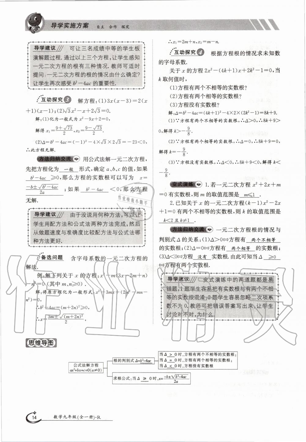 2020年金太陽導學測評九年級數(shù)學全一冊人教版 參考答案第14頁