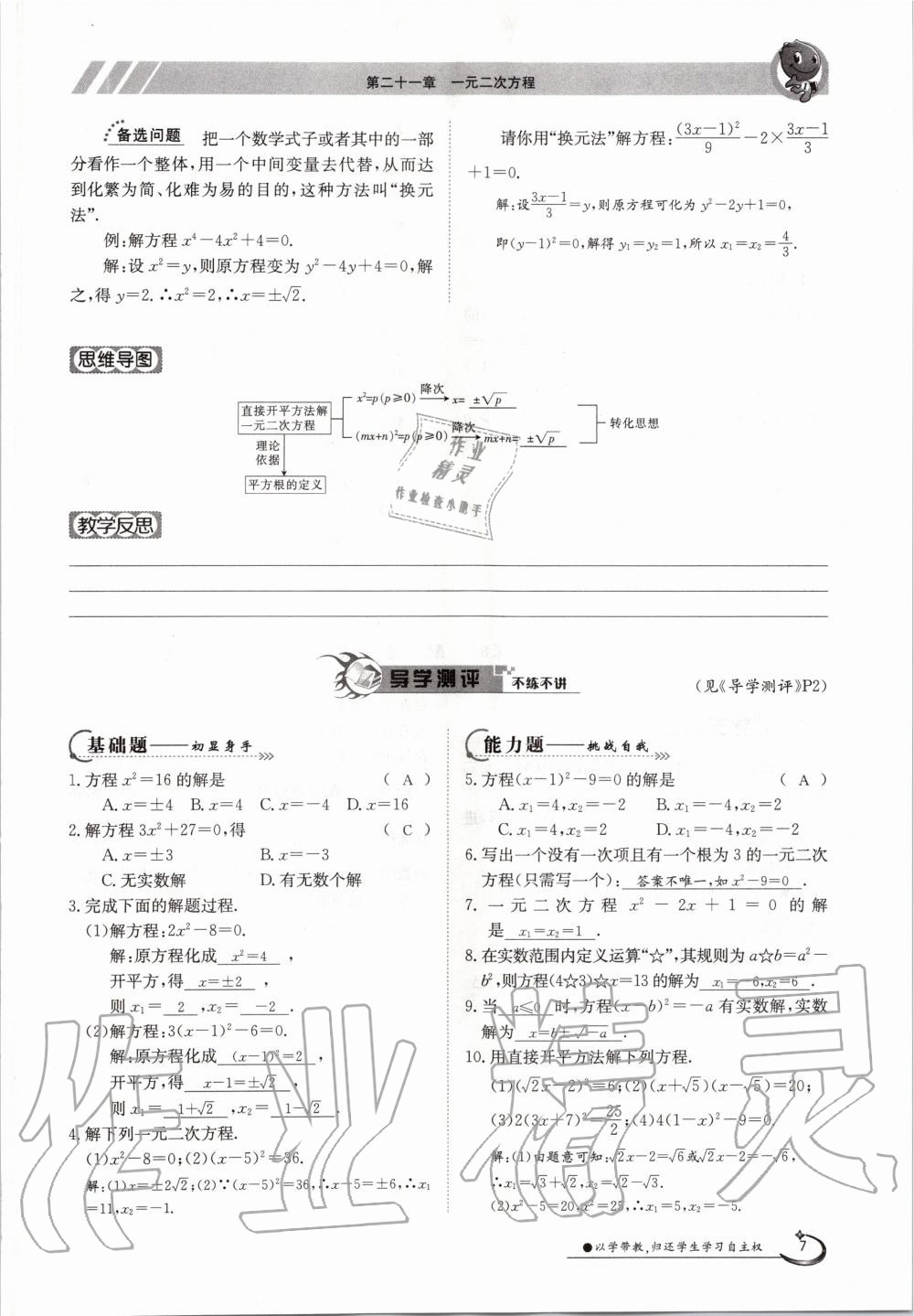 2020年金太陽導(dǎo)學(xué)測評九年級數(shù)學(xué)全一冊人教版 參考答案第7頁