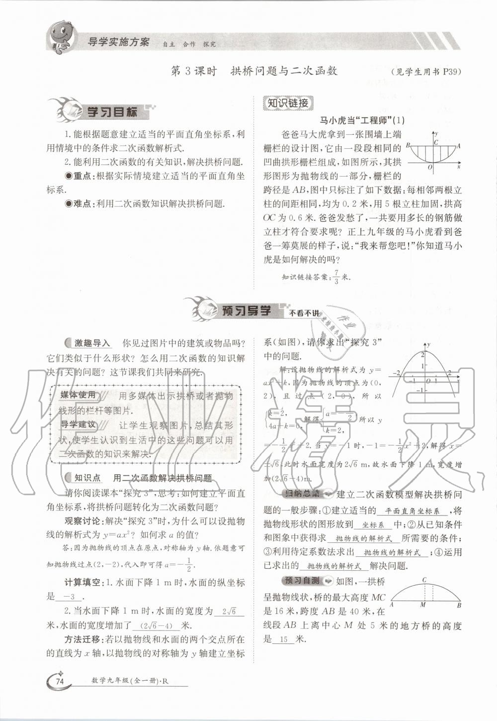 2020年金太陽導學測評九年級數(shù)學全一冊人教版 參考答案第74頁