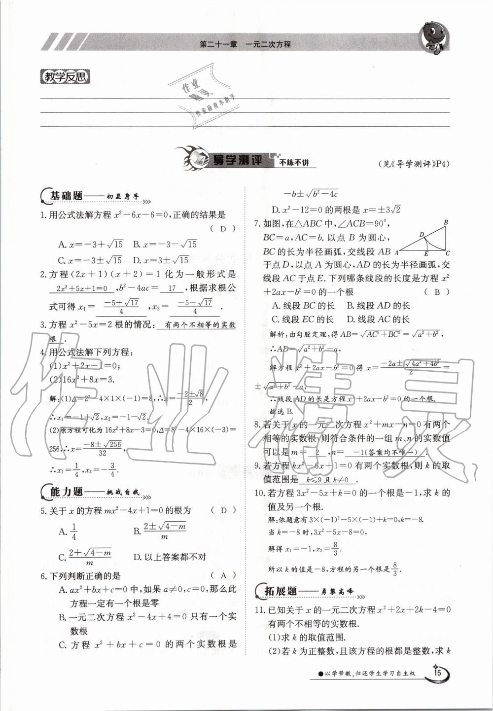 2020年金太陽導(dǎo)學(xué)測評九年級數(shù)學(xué)全一冊人教版 參考答案第15頁