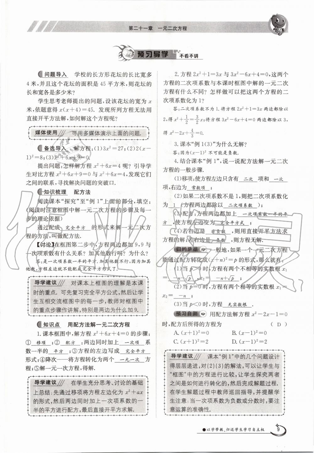 2020年金太陽導學測評九年級數(shù)學全一冊人教版 參考答案第9頁