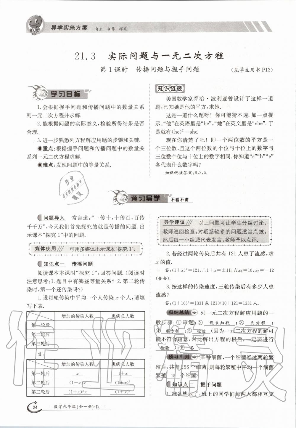 2020年金太陽導學測評九年級數學全一冊人教版 參考答案第24頁