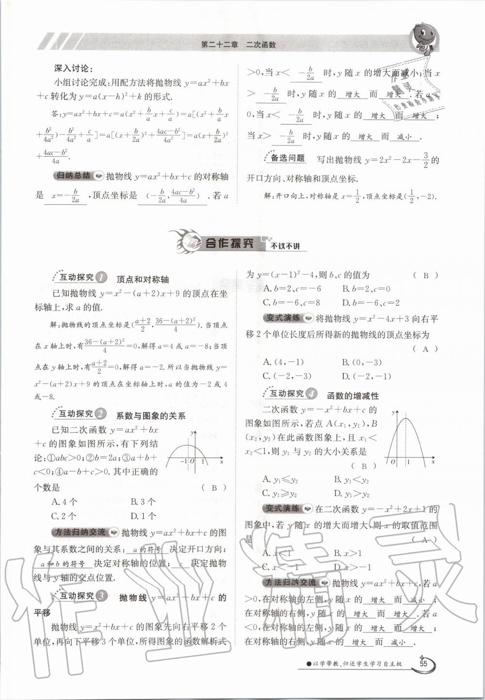 2020年金太陽導學測評九年級數(shù)學全一冊人教版 參考答案第55頁