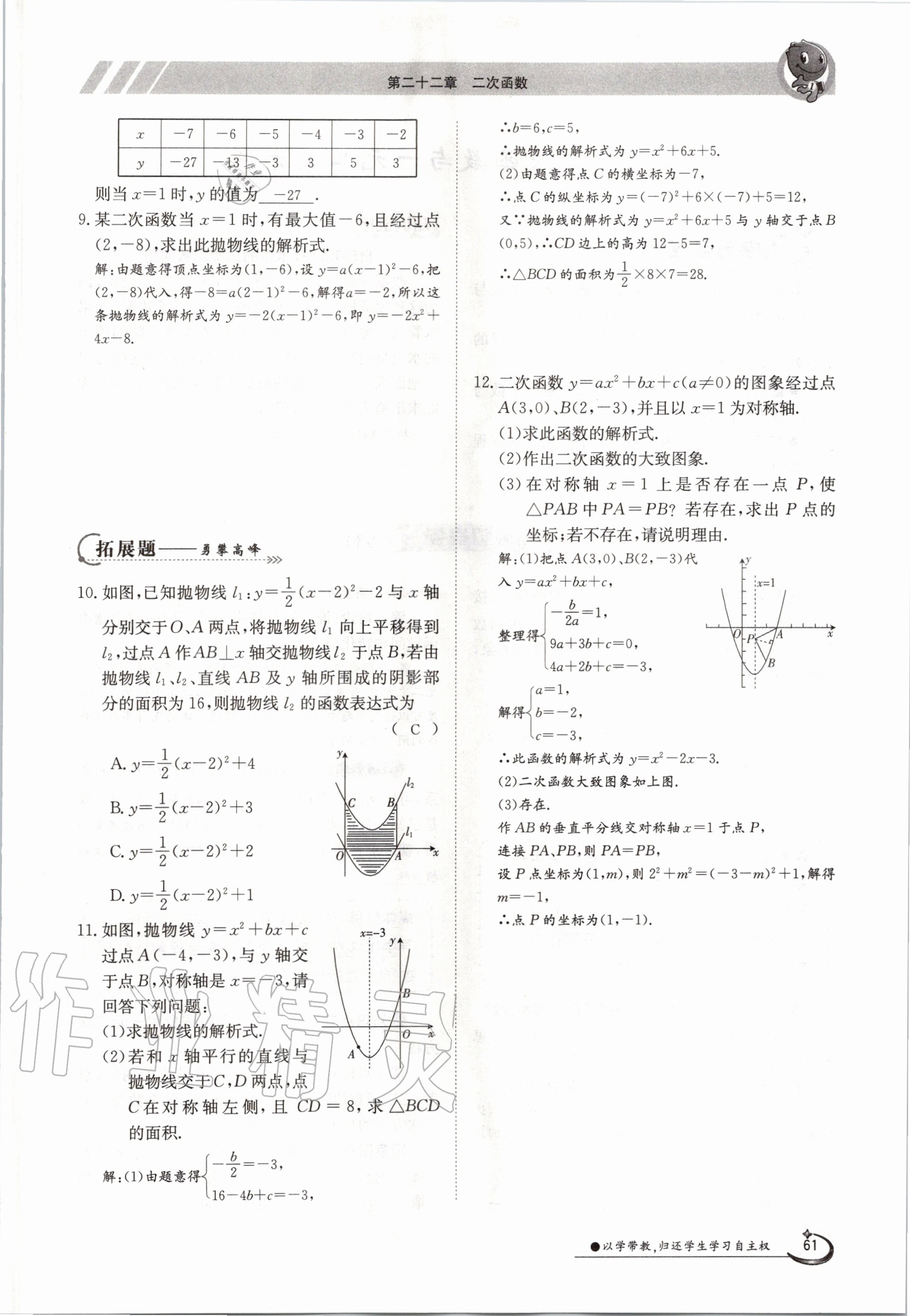 2020年金太陽導(dǎo)學(xué)測評九年級數(shù)學(xué)全一冊人教版 參考答案第61頁