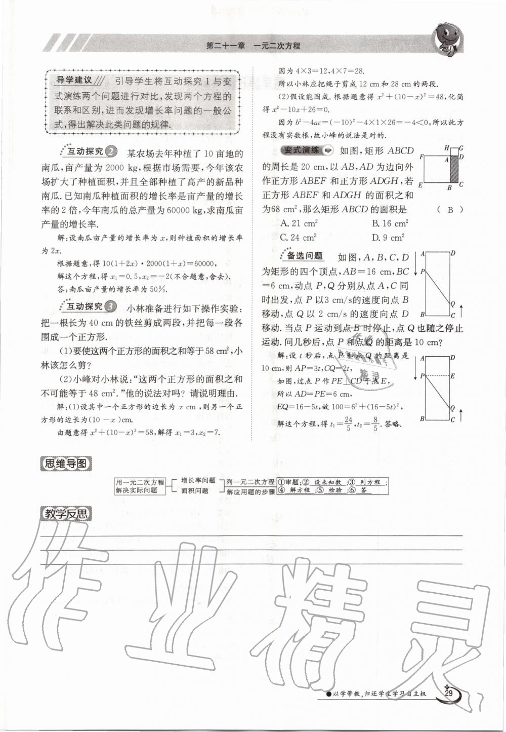 2020年金太陽導(dǎo)學(xué)測評九年級數(shù)學(xué)全一冊人教版 參考答案第29頁