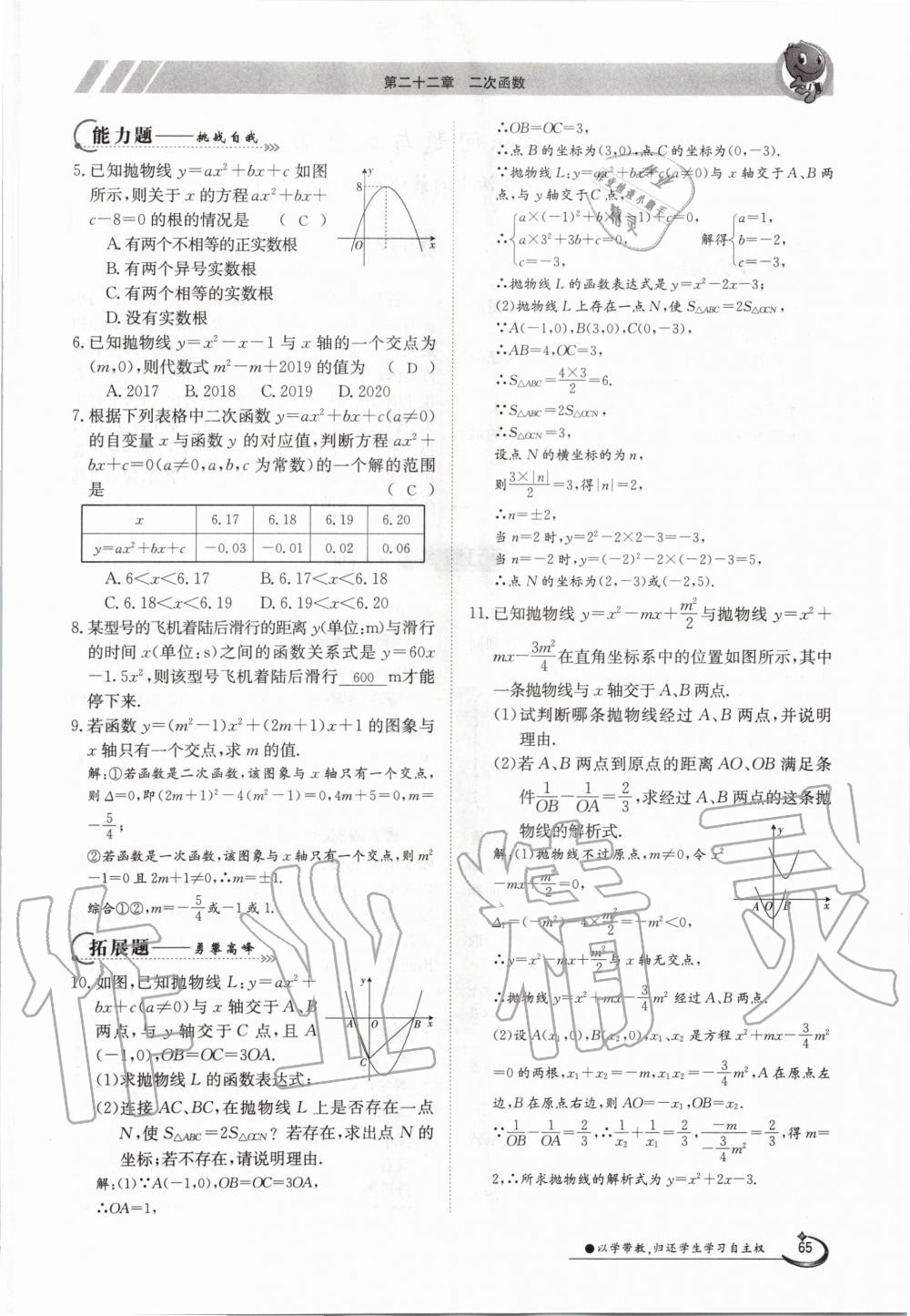 2020年金太陽導(dǎo)學(xué)測(cè)評(píng)九年級(jí)數(shù)學(xué)全一冊(cè)人教版 參考答案第65頁