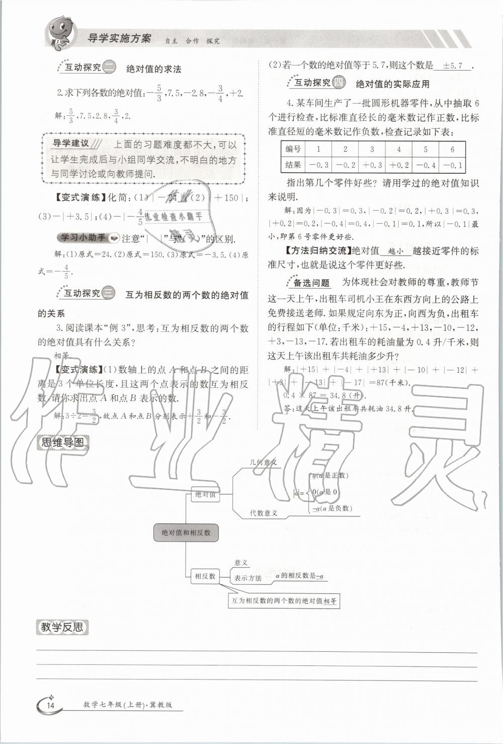 2020年金太陽導學測評七年級數(shù)學上冊冀教版 第14頁