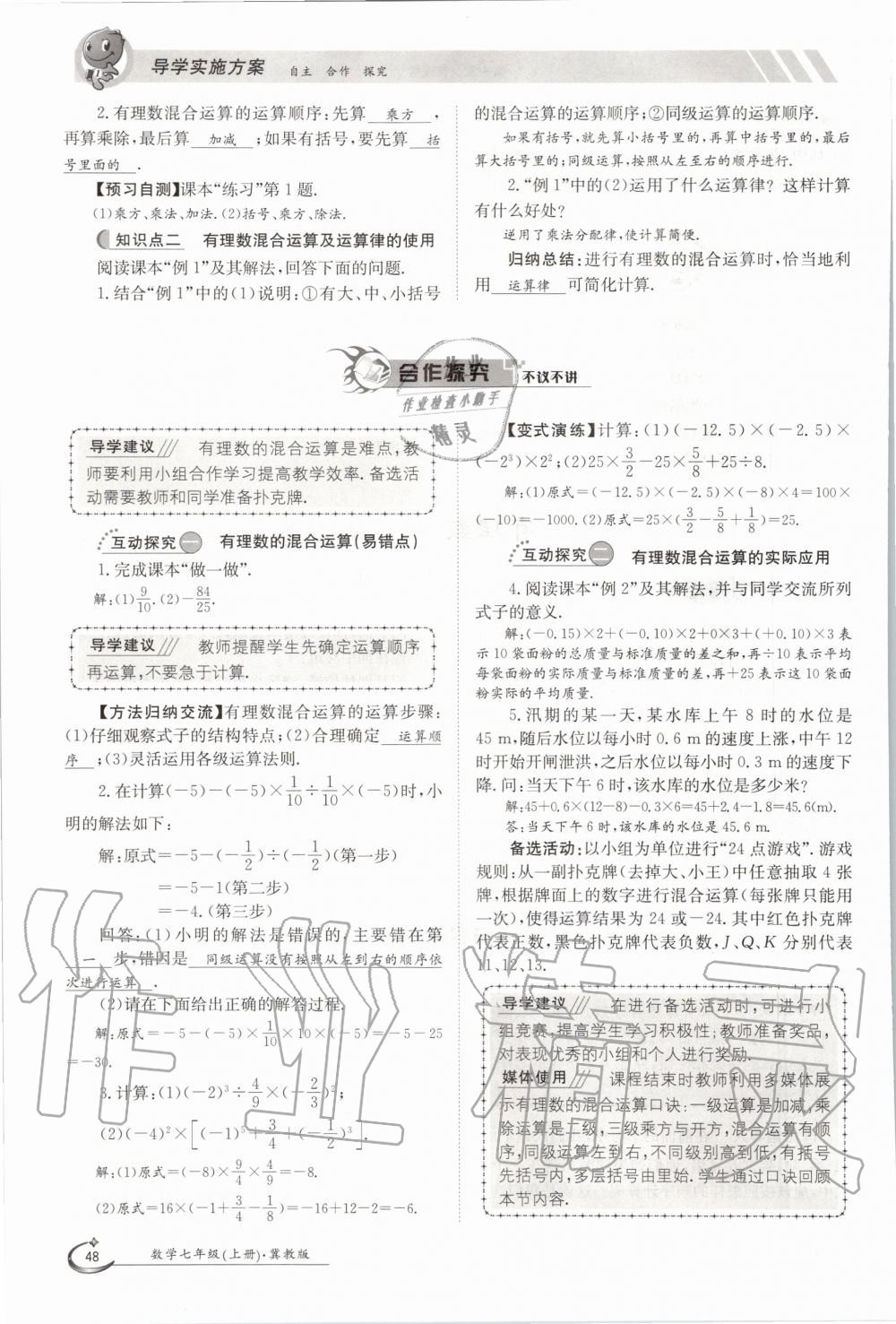 2020年金太阳导学测评七年级数学上册冀教版 第48页