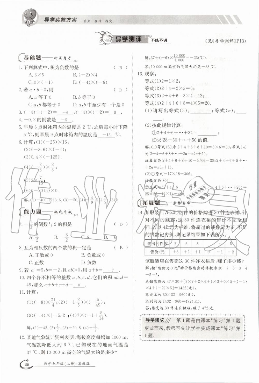 2020年金太阳导学测评七年级数学上册冀教版 第36页