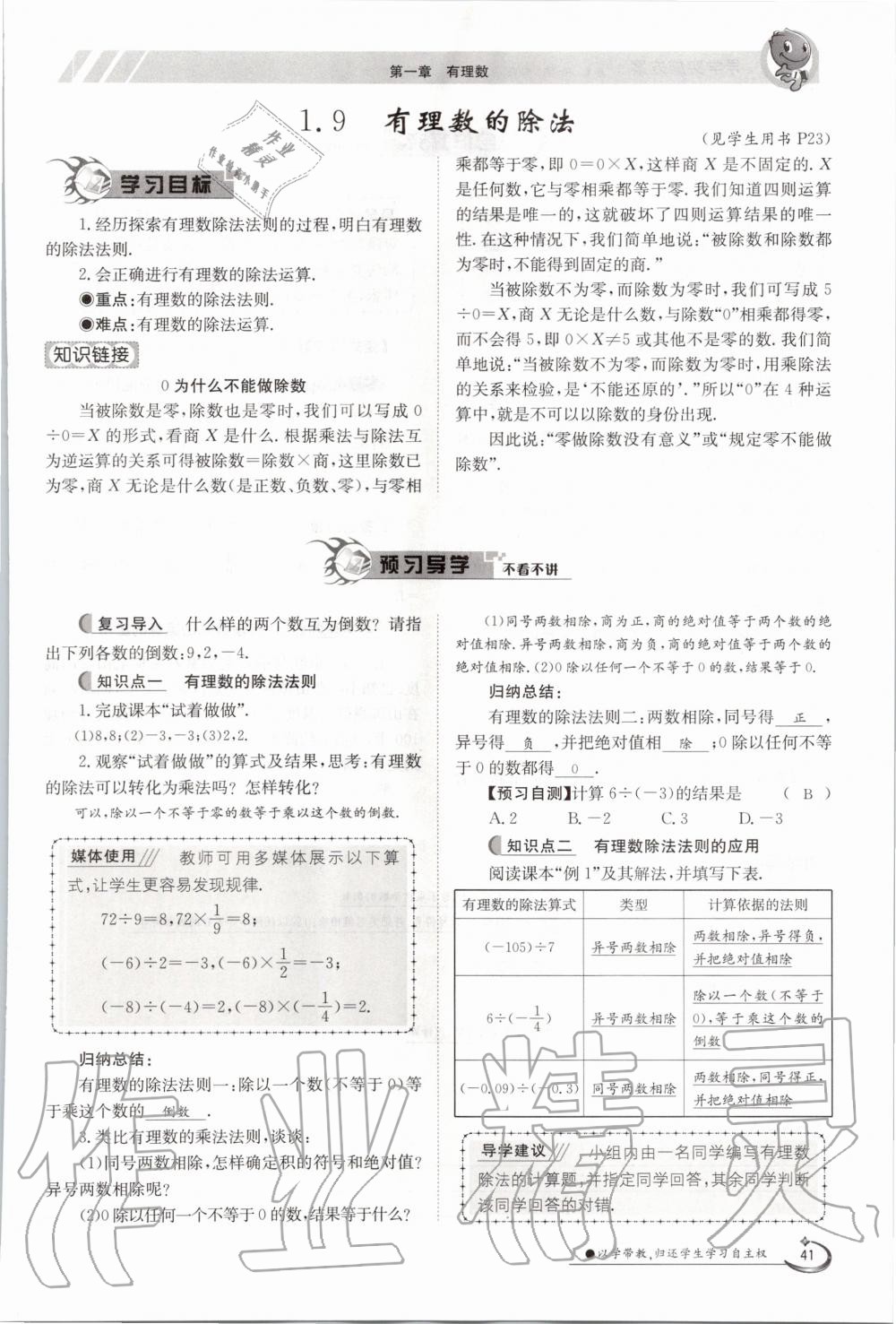 2020年金太阳导学测评七年级数学上册冀教版 第41页