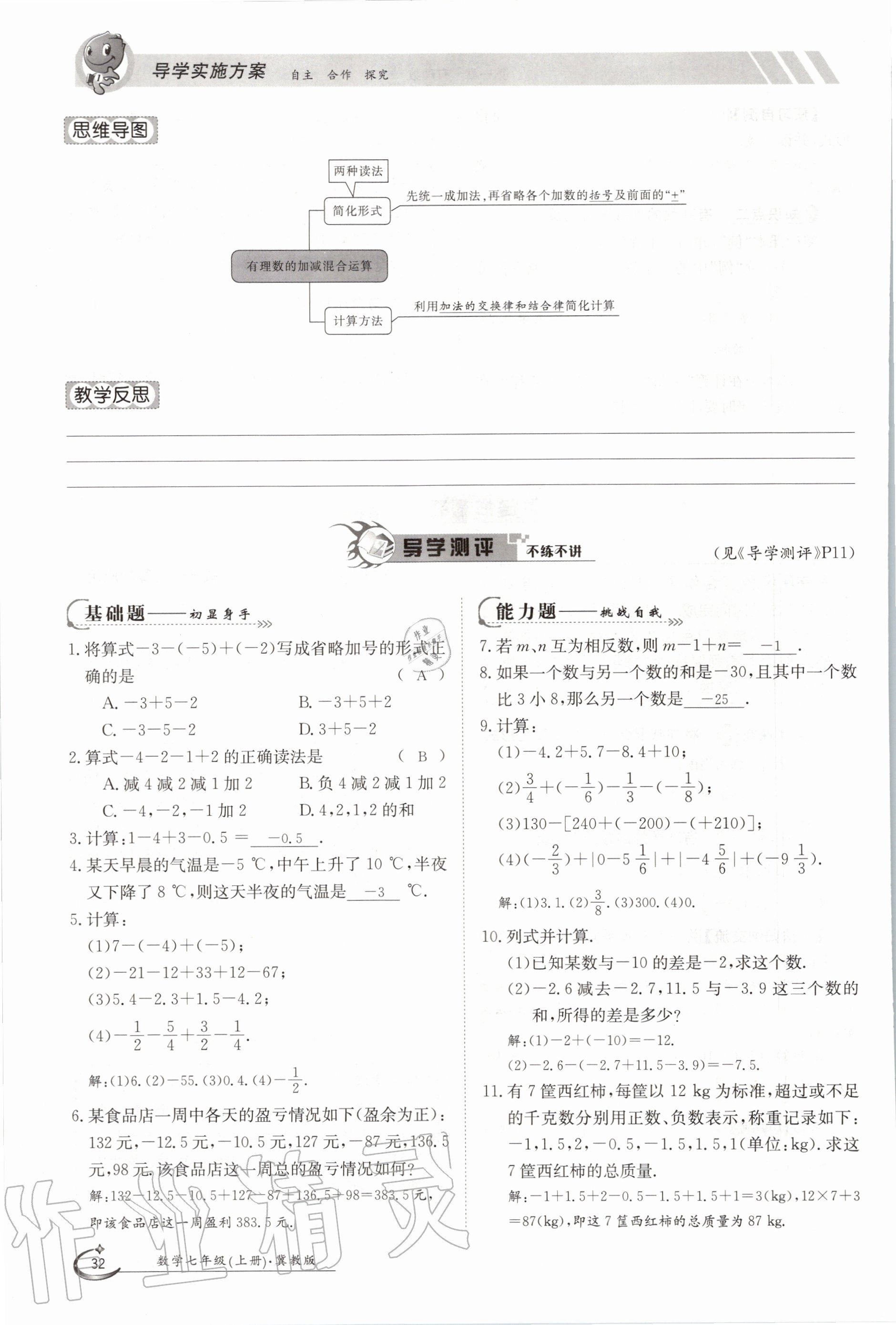 2020年金太阳导学测评七年级数学上册冀教版 第32页