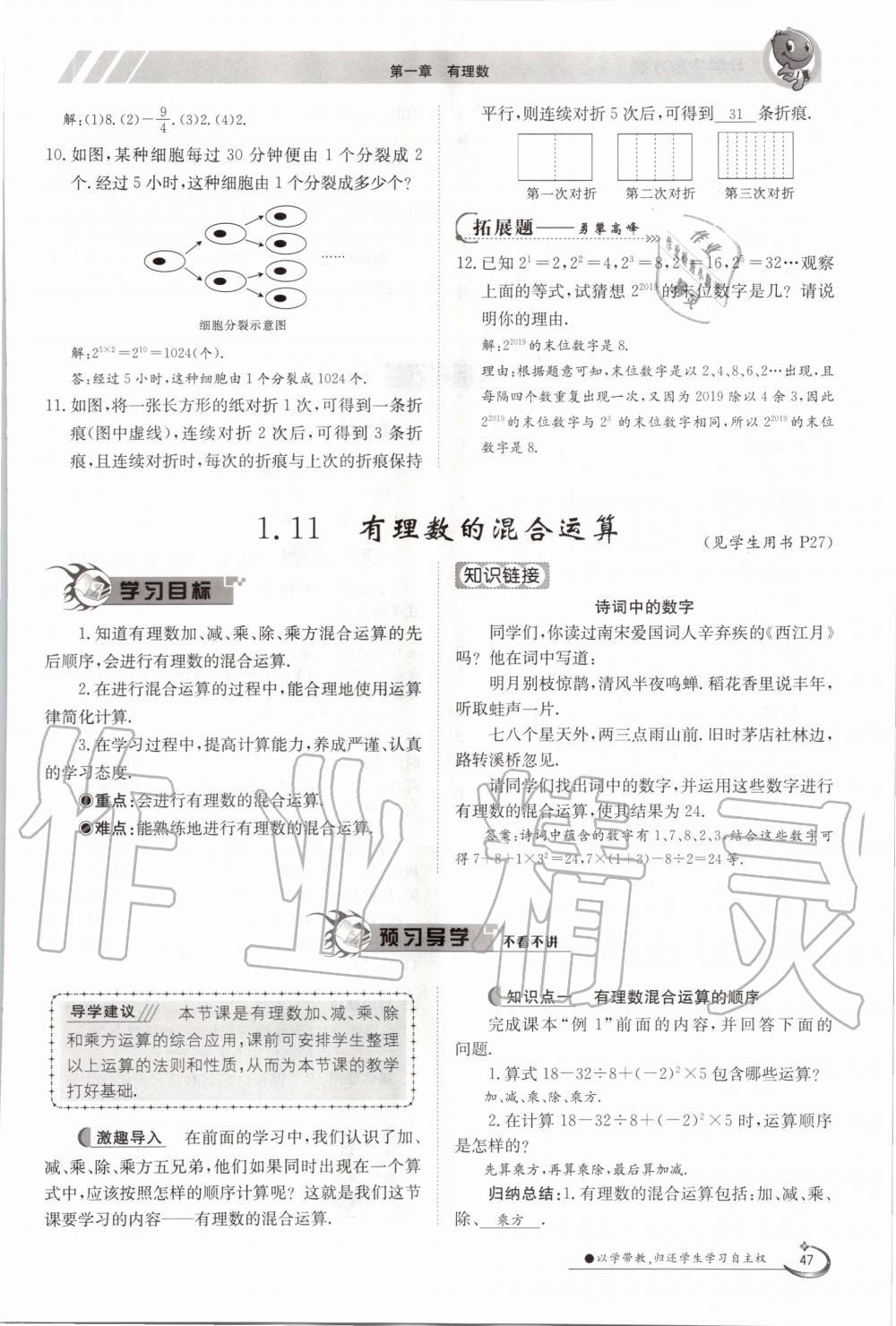 2020年金太阳导学测评七年级数学上册冀教版 第47页