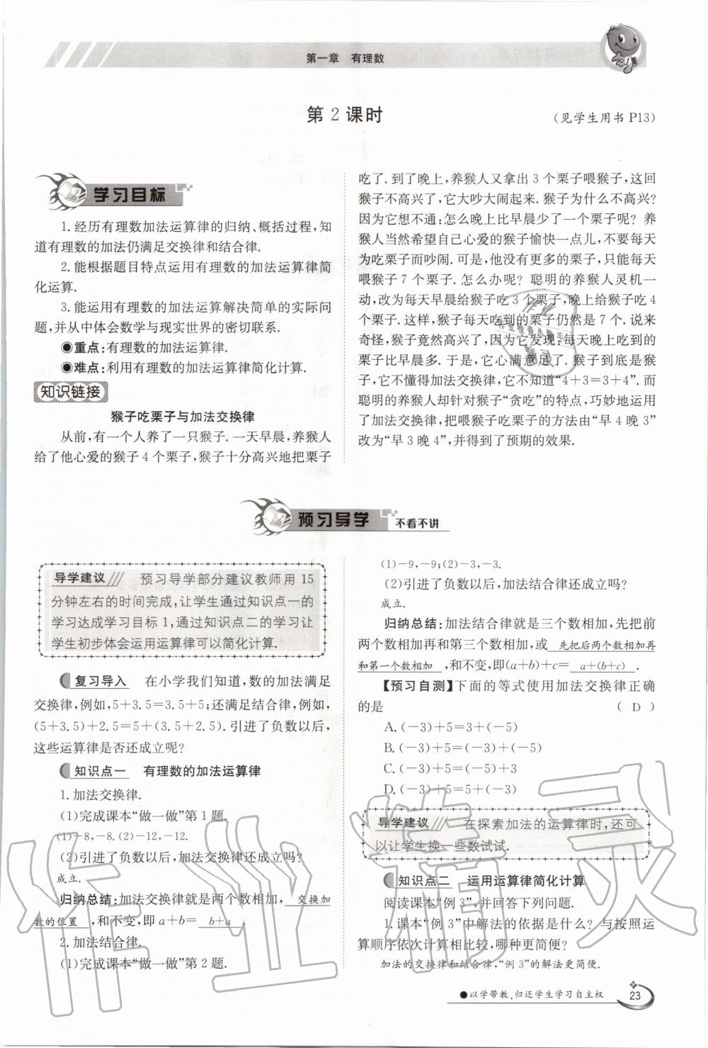 2020年金太阳导学测评七年级数学上册冀教版 第23页