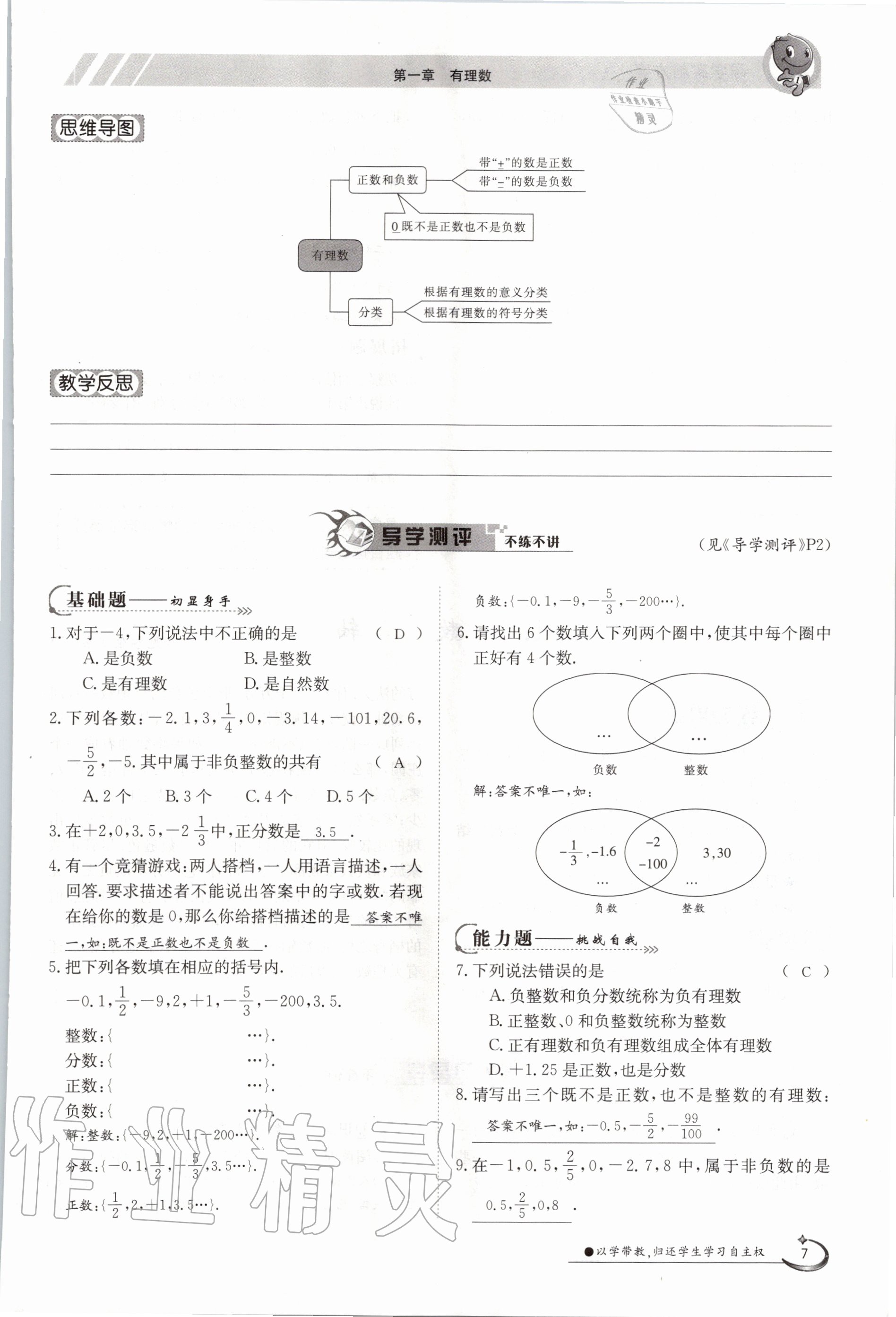 2020年金太陽(yáng)導(dǎo)學(xué)測(cè)評(píng)七年級(jí)數(shù)學(xué)上冊(cè)冀教版 第7頁(yè)