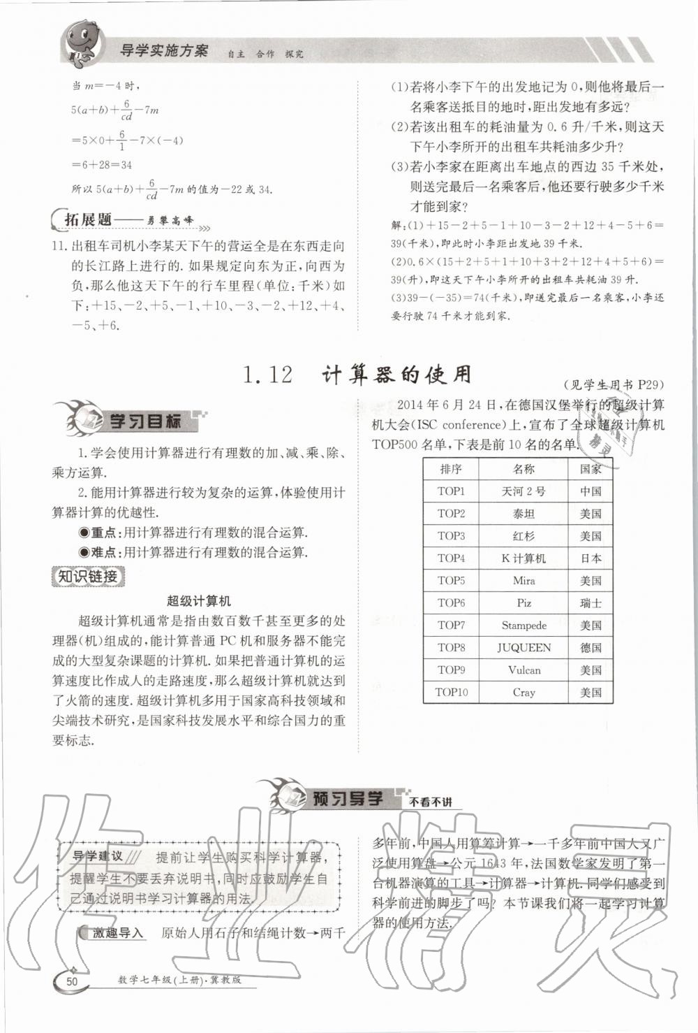 2020年金太阳导学测评七年级数学上册冀教版 第50页