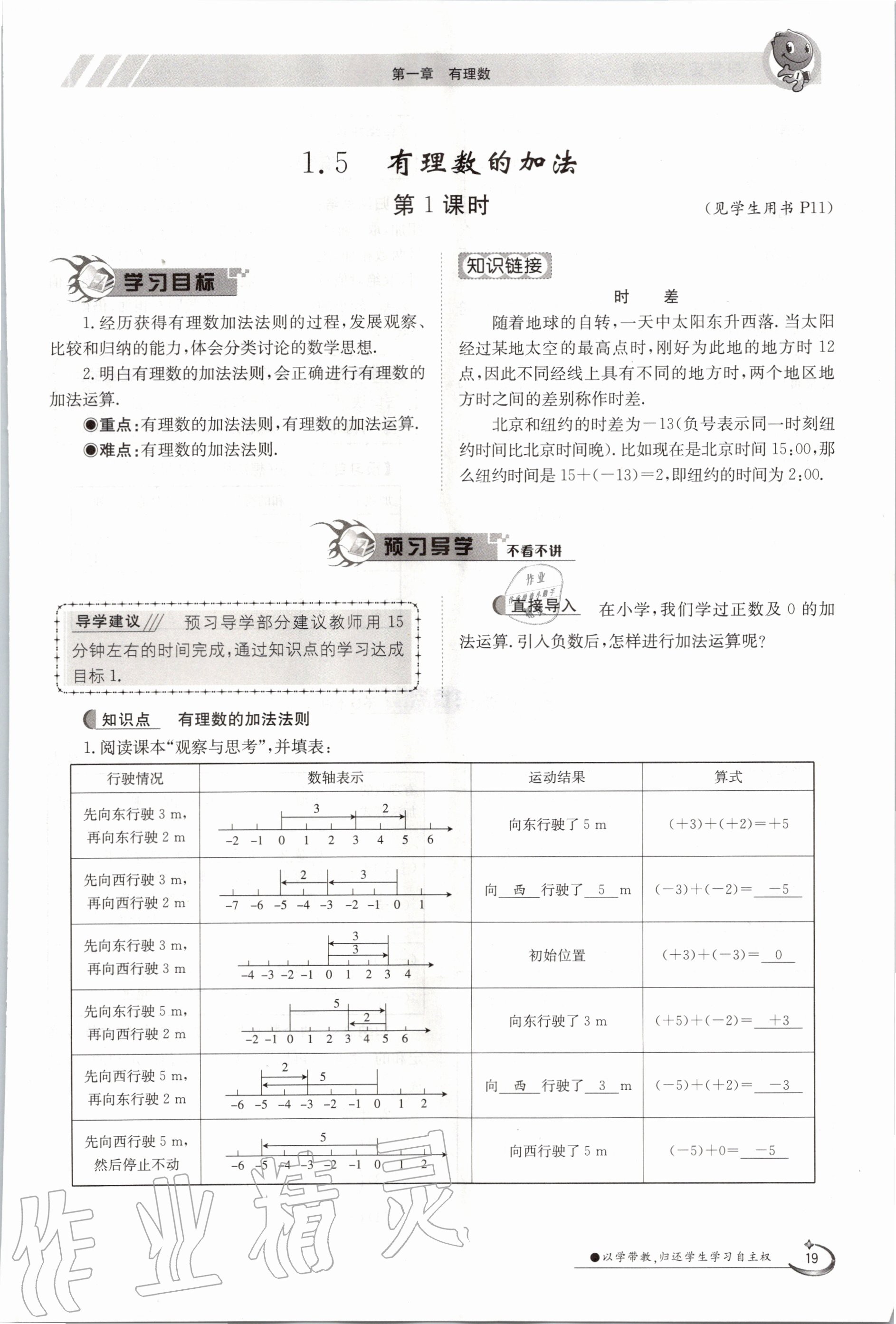 2020年金太陽導(dǎo)學(xué)測(cè)評(píng)七年級(jí)數(shù)學(xué)上冊(cè)冀教版 第19頁