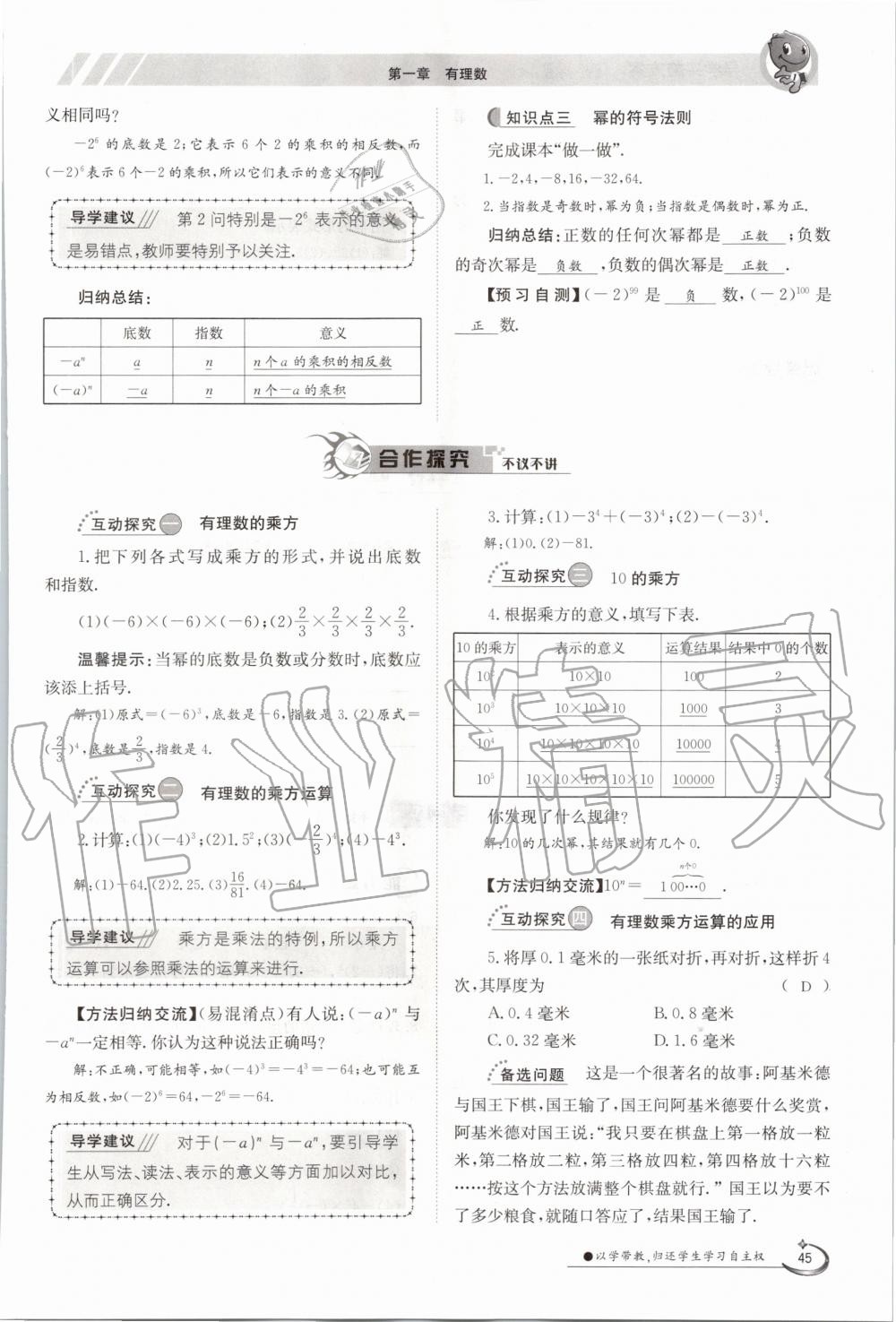 2020年金太阳导学测评七年级数学上册冀教版 第45页