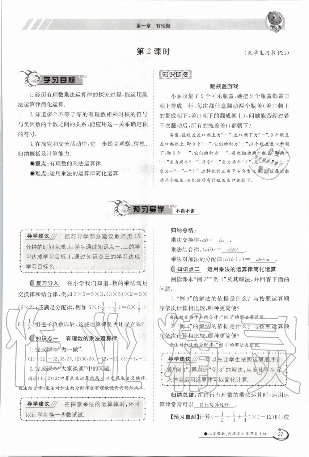 2020年金太陽導(dǎo)學(xué)測評七年級數(shù)學(xué)上冊冀教版 第37頁