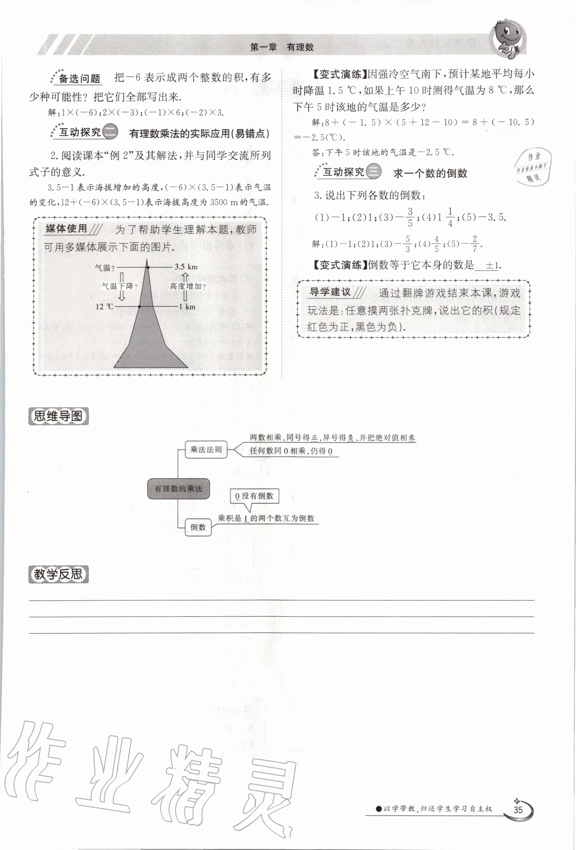 2020年金太阳导学测评七年级数学上册冀教版 第35页