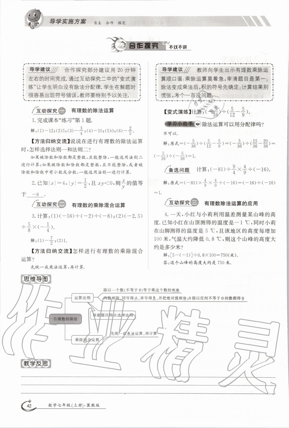 2020年金太阳导学测评七年级数学上册冀教版 第42页