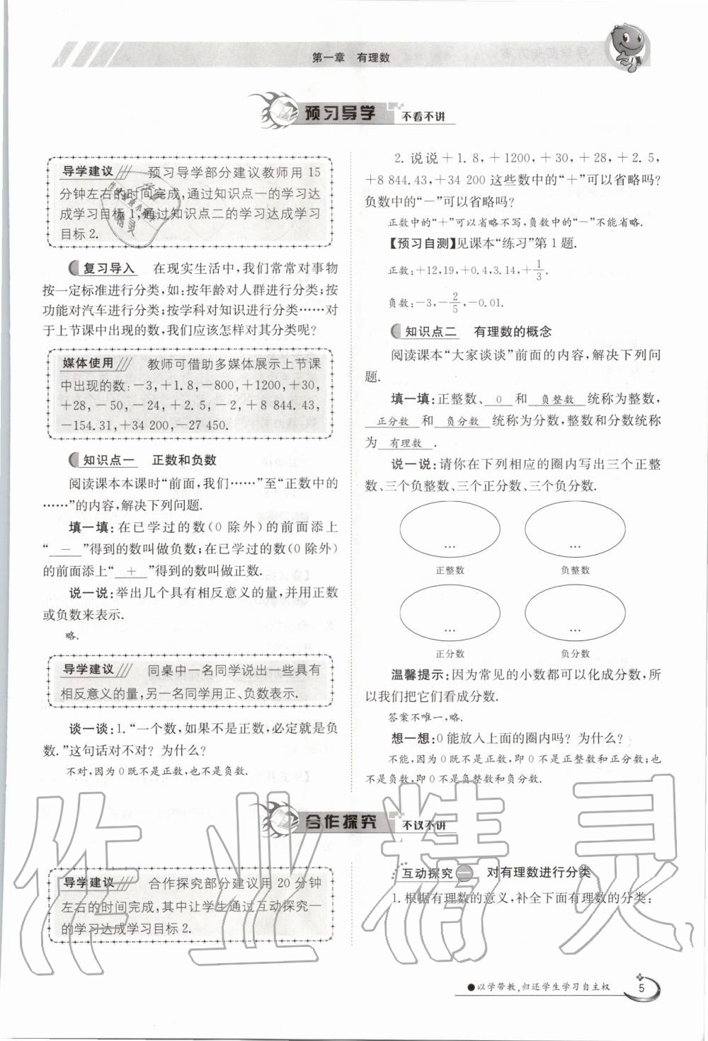 2020年金太陽導(dǎo)學(xué)測評(píng)七年級(jí)數(shù)學(xué)上冊(cè)冀教版 第5頁