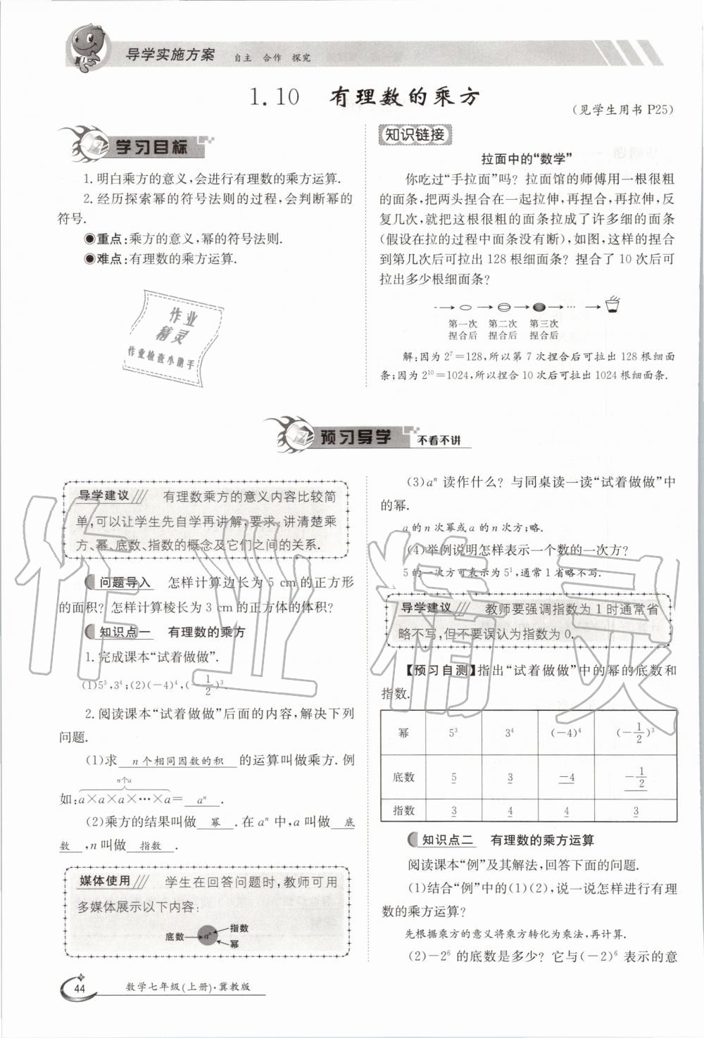 2020年金太阳导学测评七年级数学上册冀教版 第44页