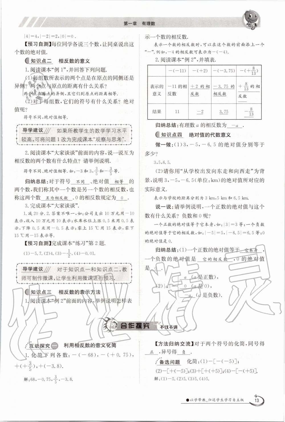 2020年金太阳导学测评七年级数学上册冀教版 第13页