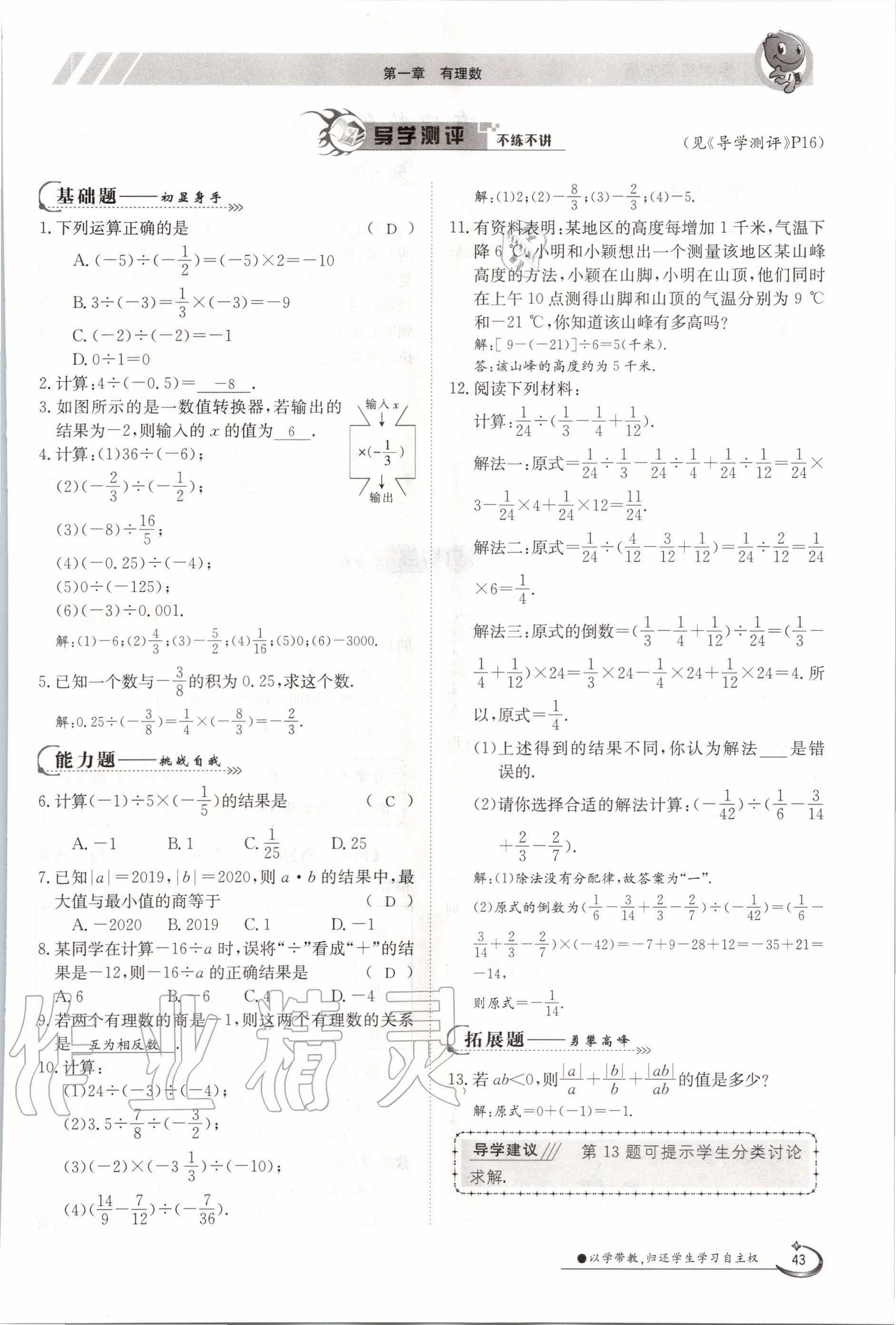 2020年金太陽導學測評七年級數(shù)學上冊冀教版 第43頁