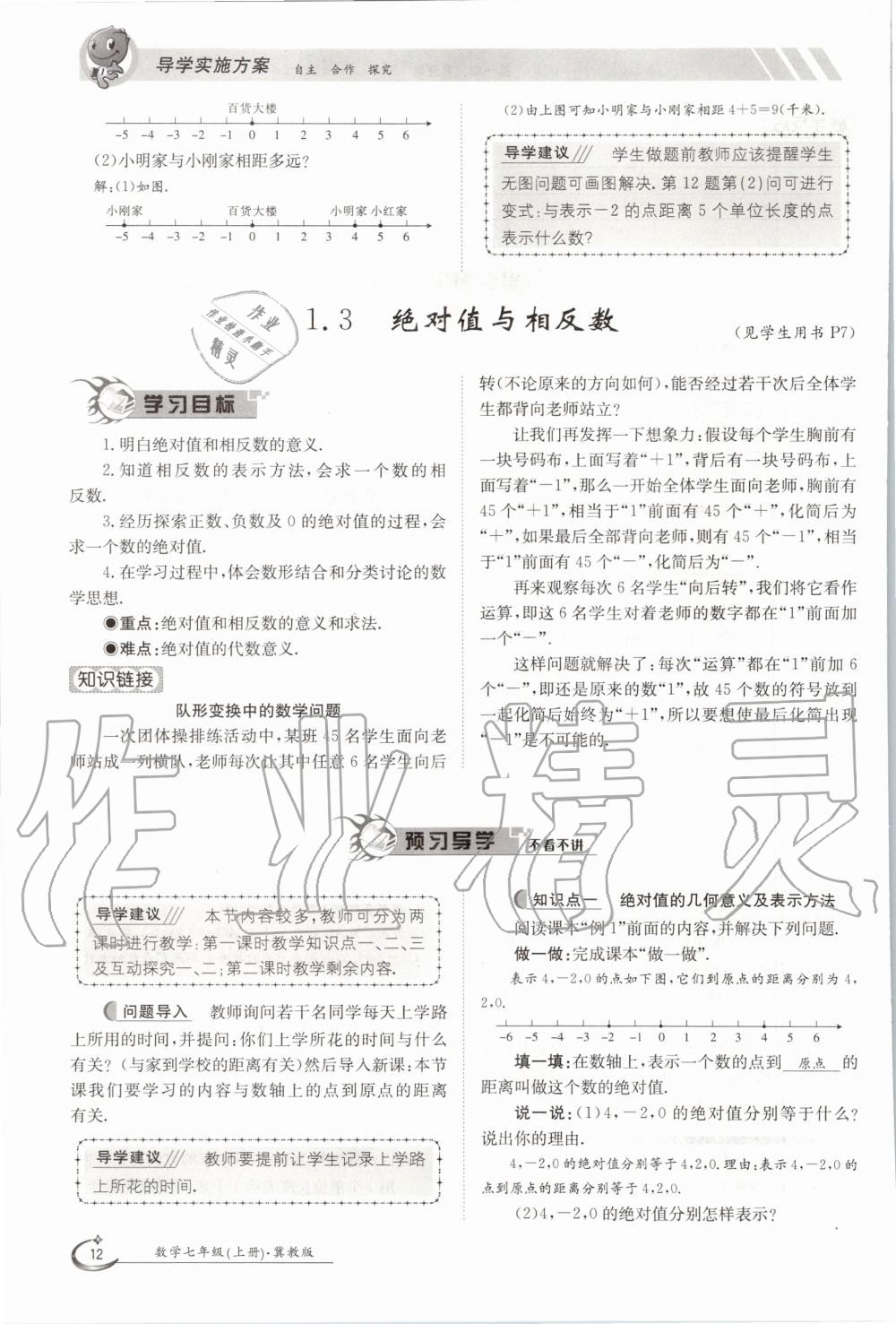 2020年金太阳导学测评七年级数学上册冀教版 第12页