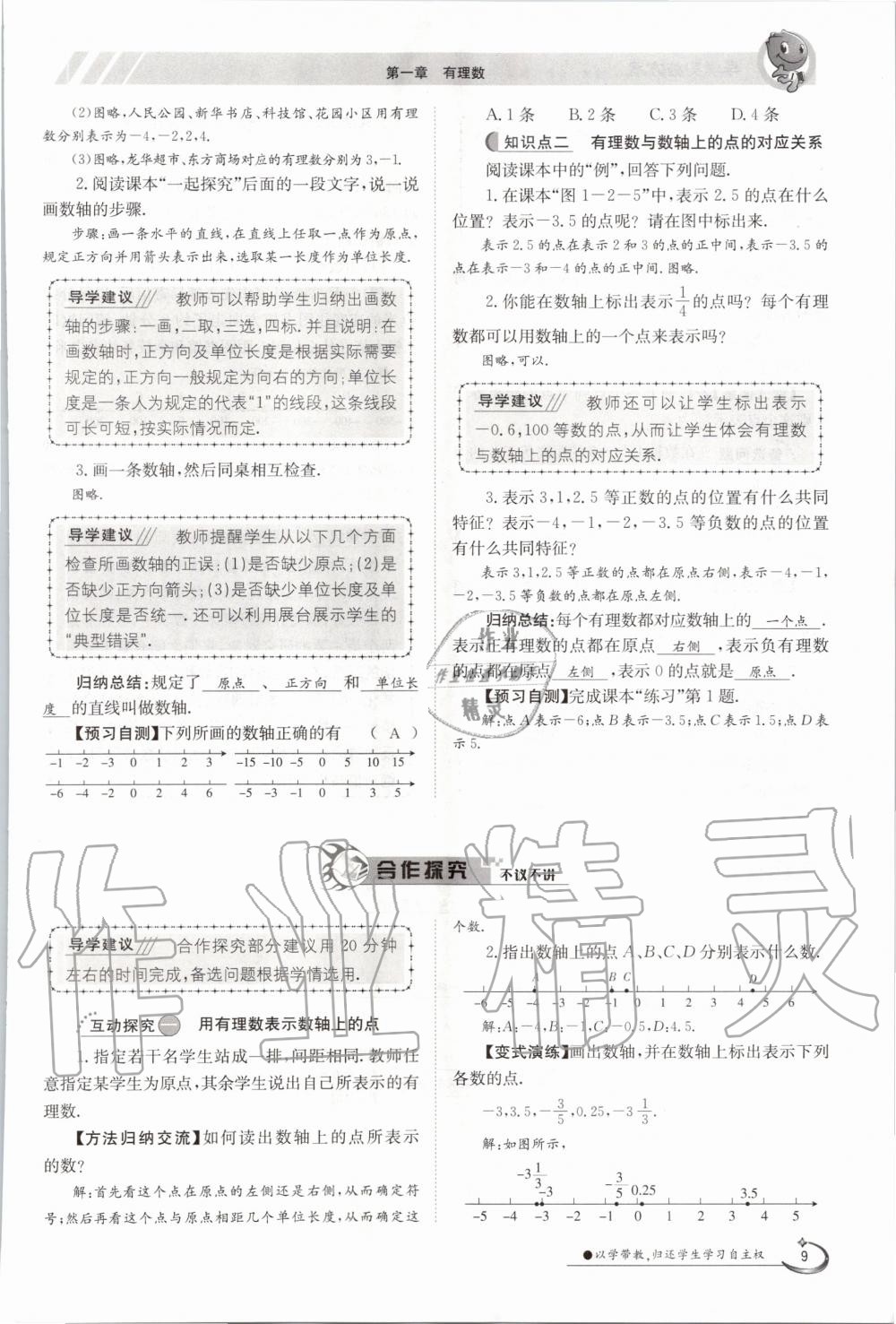 2020年金太阳导学测评七年级数学上册冀教版 第9页