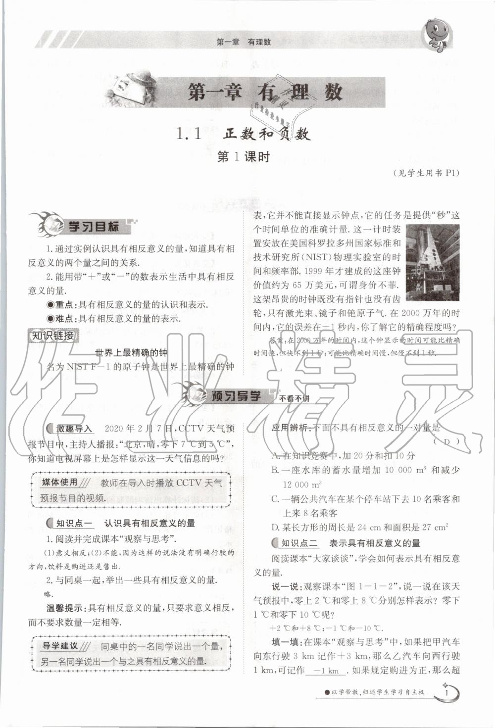 2020年金太陽導(dǎo)學(xué)測評七年級數(shù)學(xué)上冊冀教版 第1頁