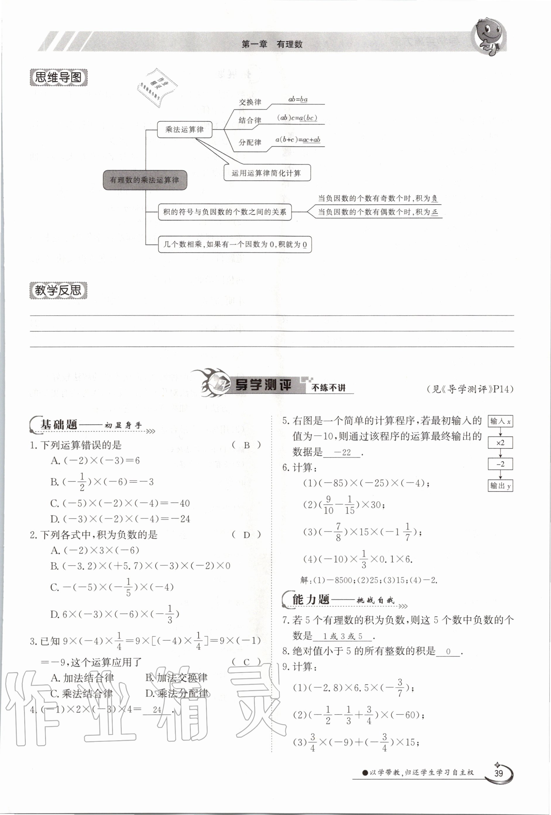 2020年金太陽導(dǎo)學(xué)測評七年級數(shù)學(xué)上冊冀教版 第39頁