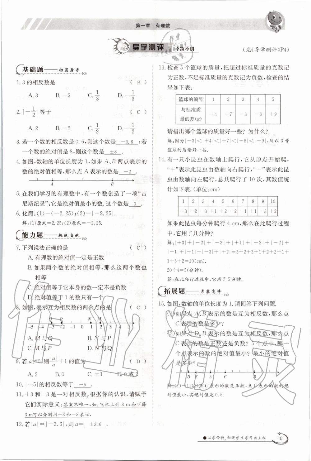 2020年金太阳导学测评七年级数学上册冀教版 第15页