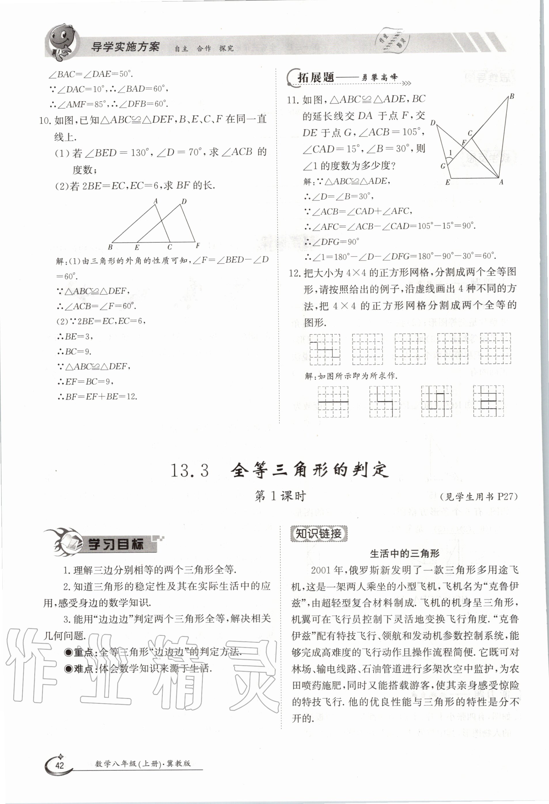 2020年金太陽導(dǎo)學(xué)測(cè)評(píng)八年級(jí)數(shù)學(xué)上冊(cè)冀教版 參考答案第42頁