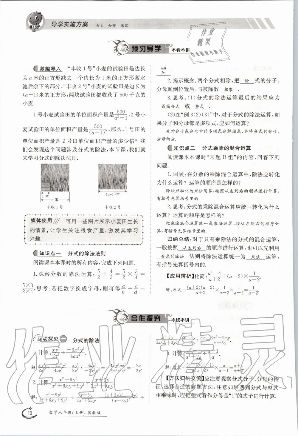 2020年金太陽導學測評八年級數學上冊冀教版 參考答案第10頁