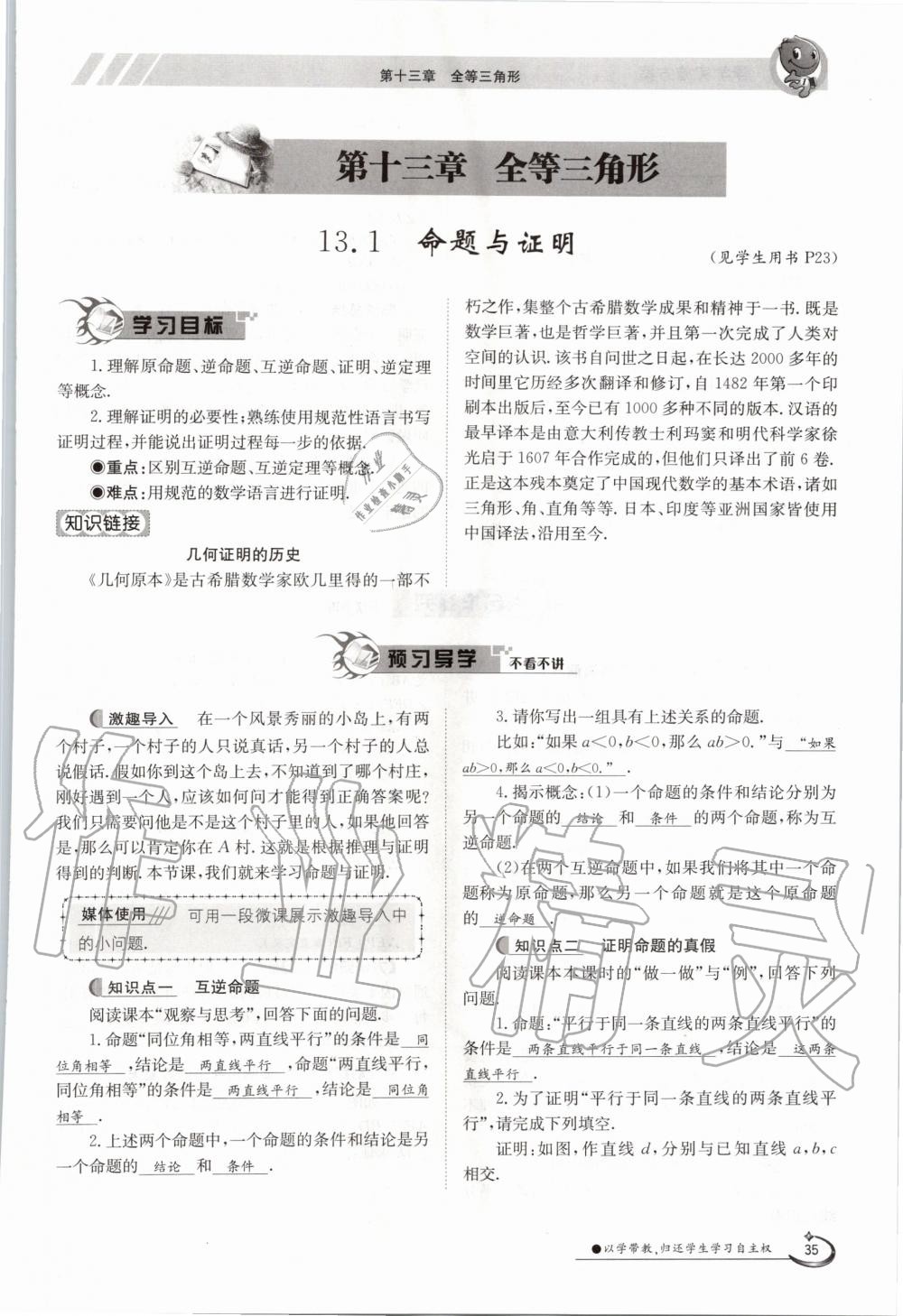 2020年金太陽導學測評八年級數(shù)學上冊冀教版 參考答案第35頁