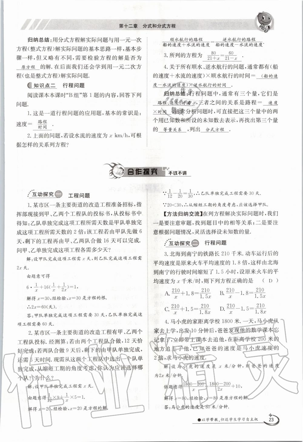 2020年金太陽導(dǎo)學(xué)測評八年級數(shù)學(xué)上冊冀教版 參考答案第23頁