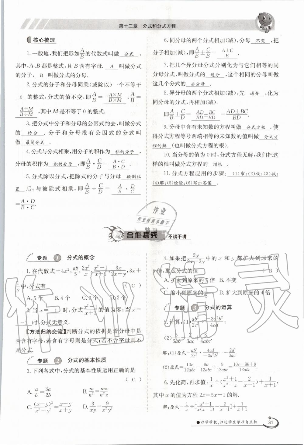 2020年金太陽導學測評八年級數學上冊冀教版 參考答案第31頁