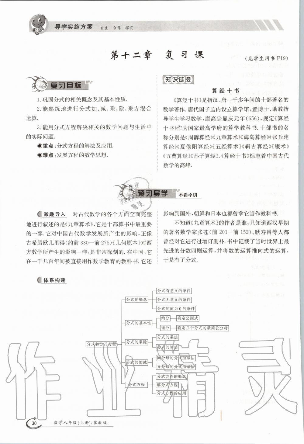 2020年金太陽導學測評八年級數(shù)學上冊冀教版 參考答案第30頁