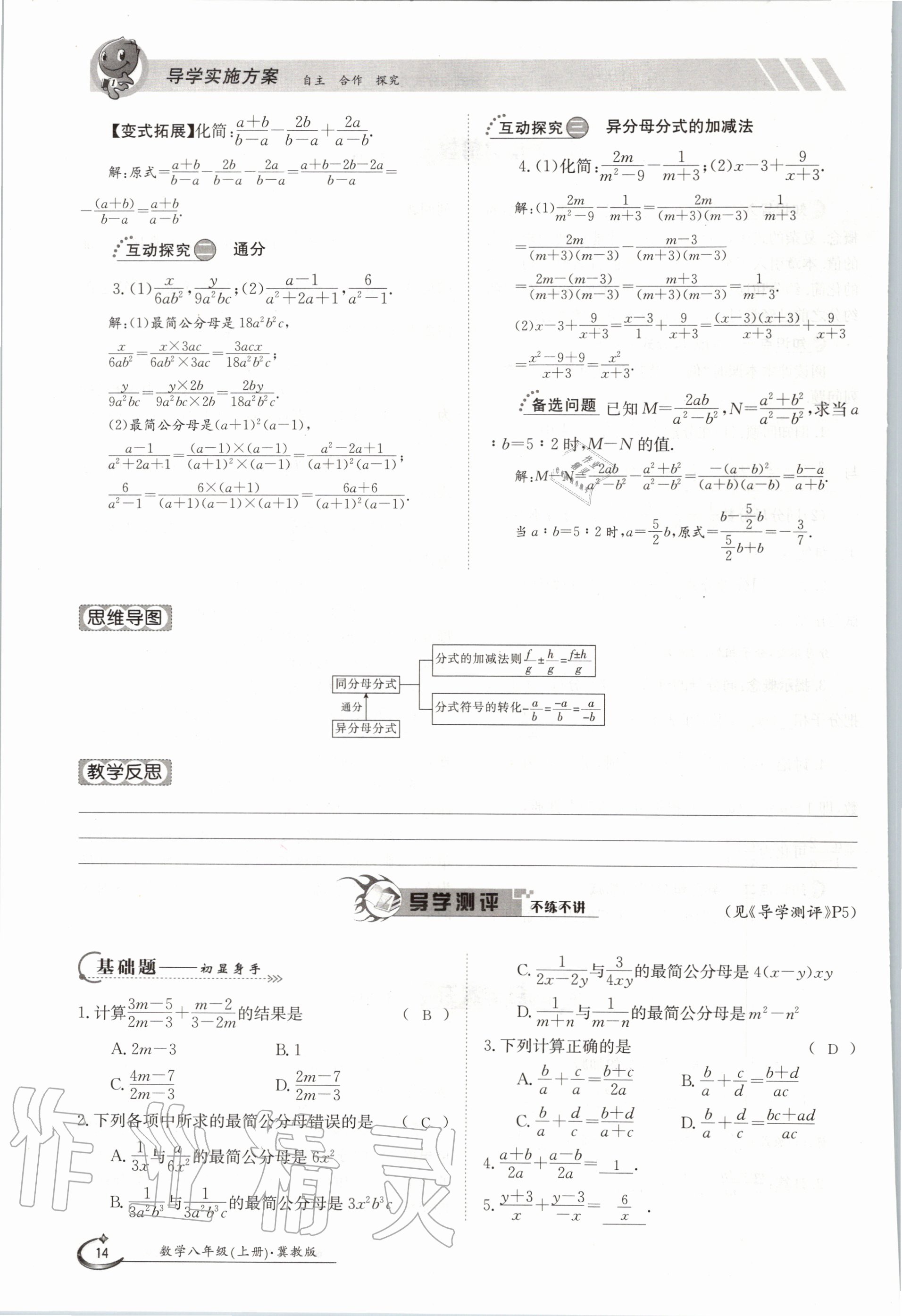 2020年金太陽導(dǎo)學(xué)測評八年級數(shù)學(xué)上冊冀教版 參考答案第14頁