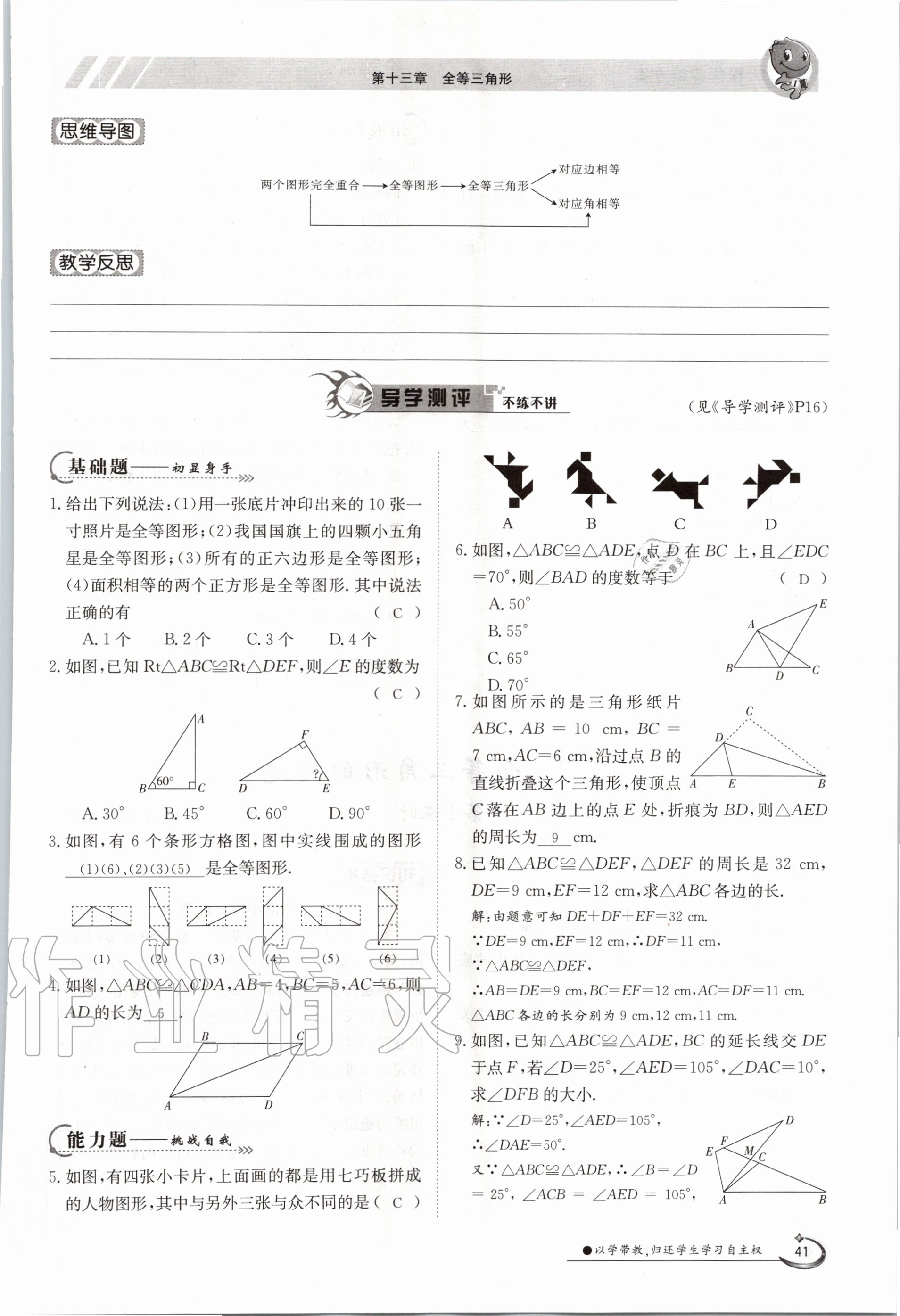 2020年金太陽導學測評八年級數(shù)學上冊冀教版 參考答案第41頁