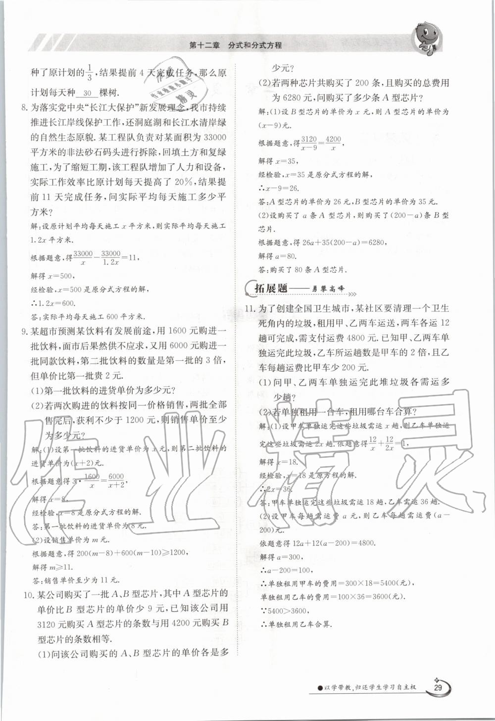 2020年金太陽導學測評八年級數(shù)學上冊冀教版 參考答案第29頁