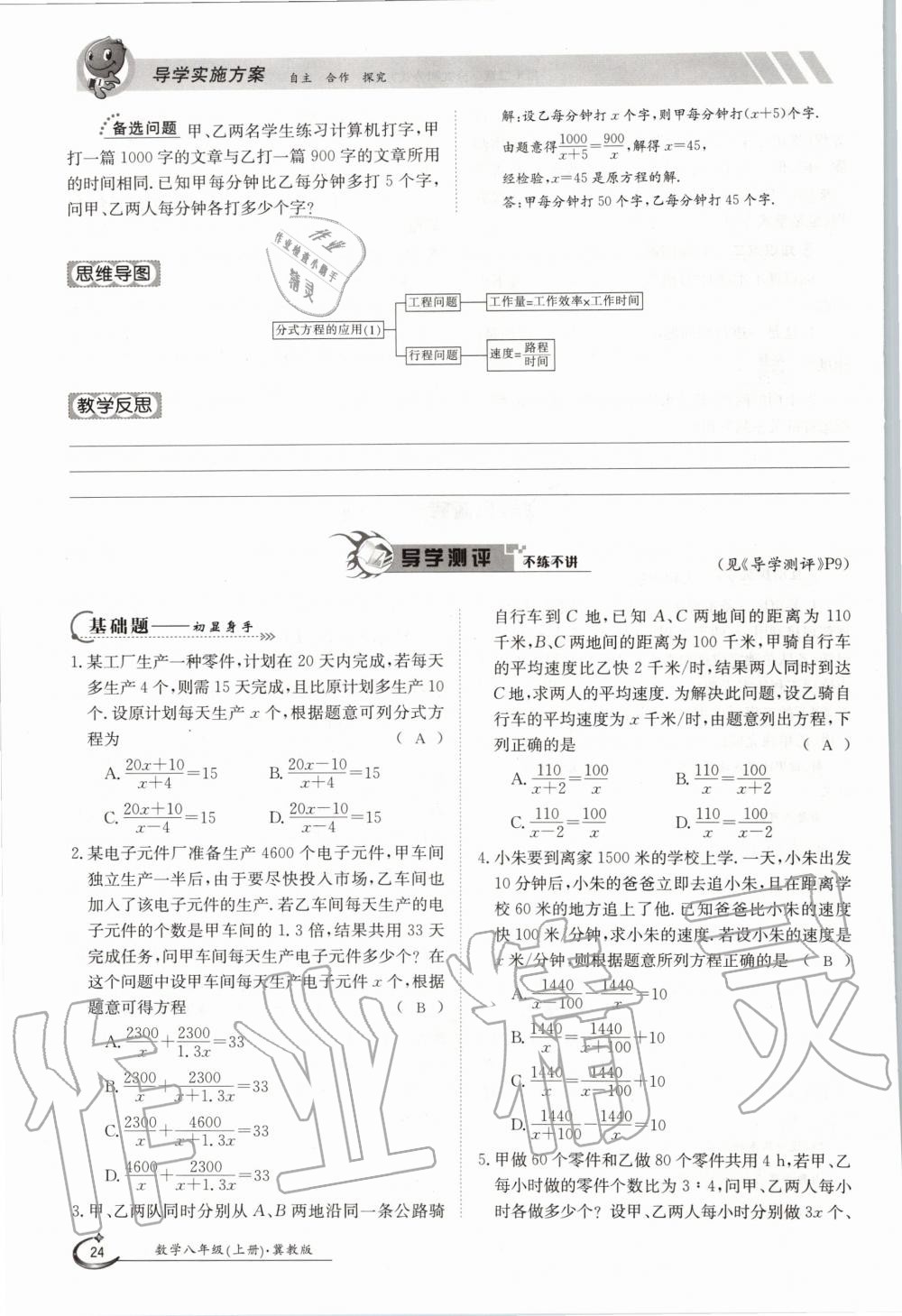 2020年金太陽(yáng)導(dǎo)學(xué)測(cè)評(píng)八年級(jí)數(shù)學(xué)上冊(cè)冀教版 參考答案第24頁(yè)