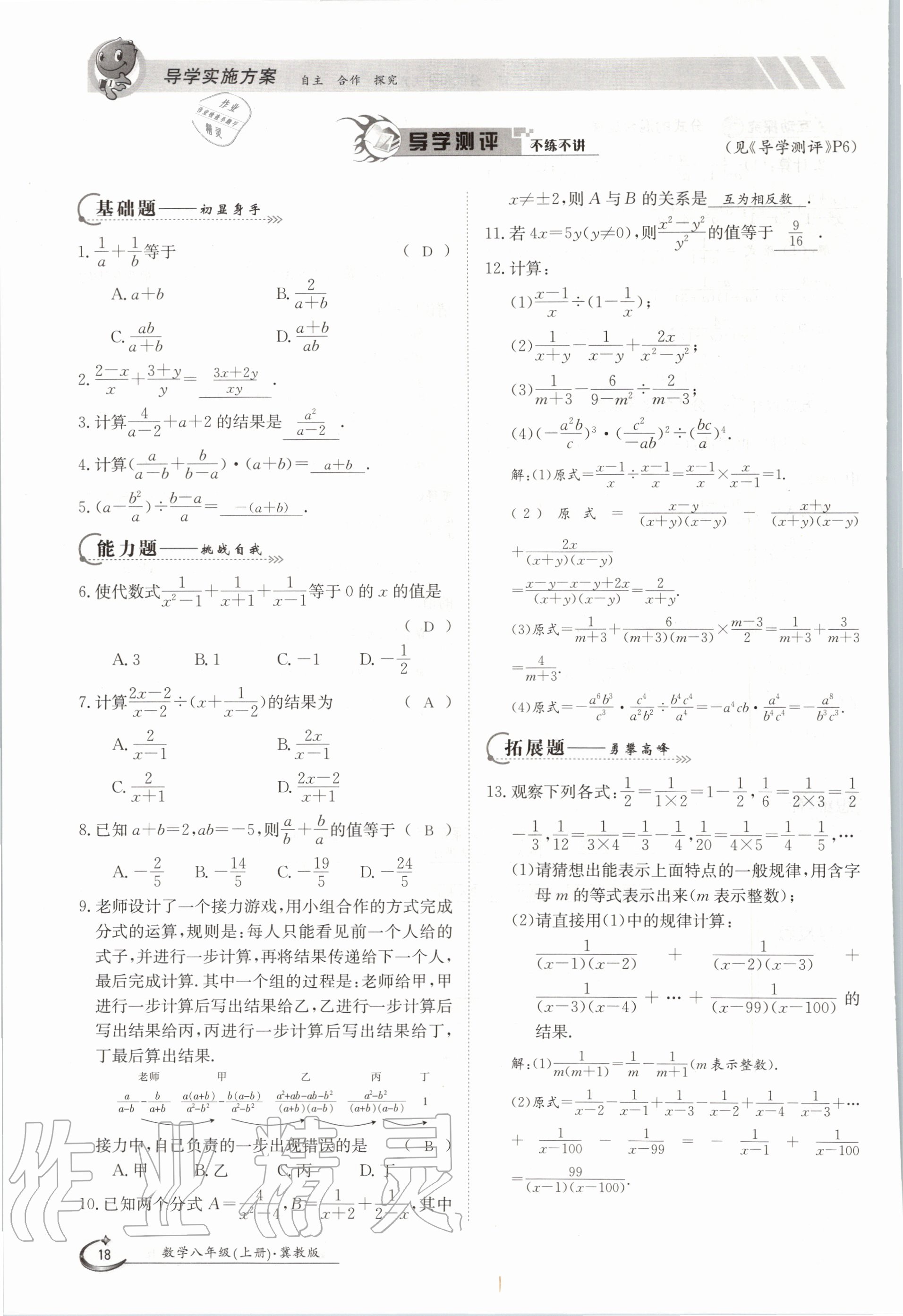 2020年金太陽導(dǎo)學(xué)測評八年級數(shù)學(xué)上冊冀教版 參考答案第18頁