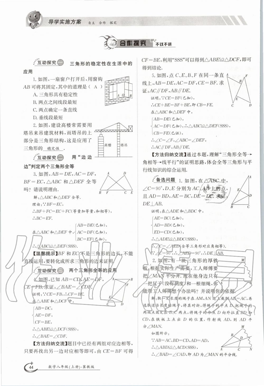 2020年金太陽導(dǎo)學(xué)測(cè)評(píng)八年級(jí)數(shù)學(xué)上冊(cè)冀教版 參考答案第44頁