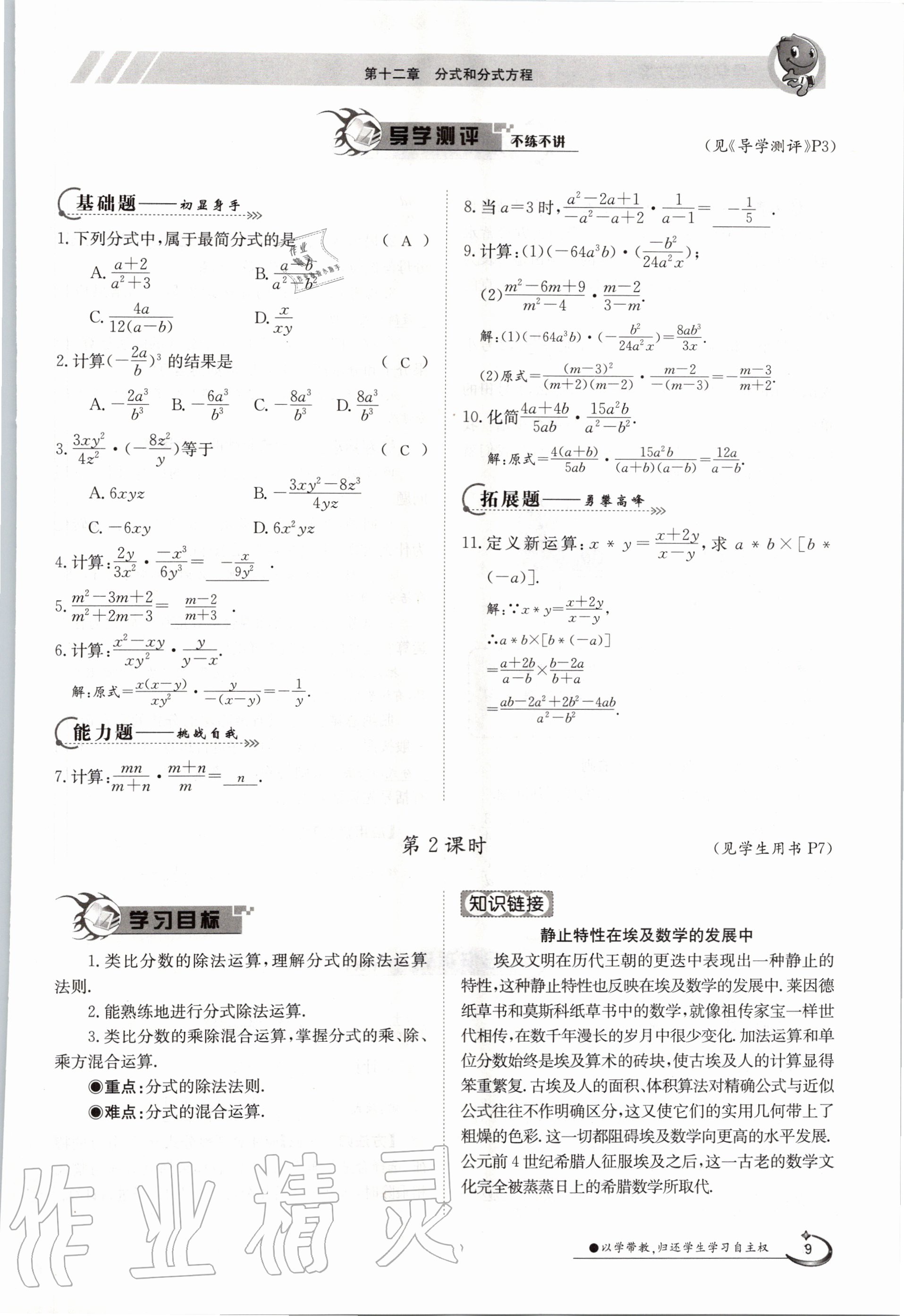 2020年金太陽導學測評八年級數(shù)學上冊冀教版 參考答案第9頁