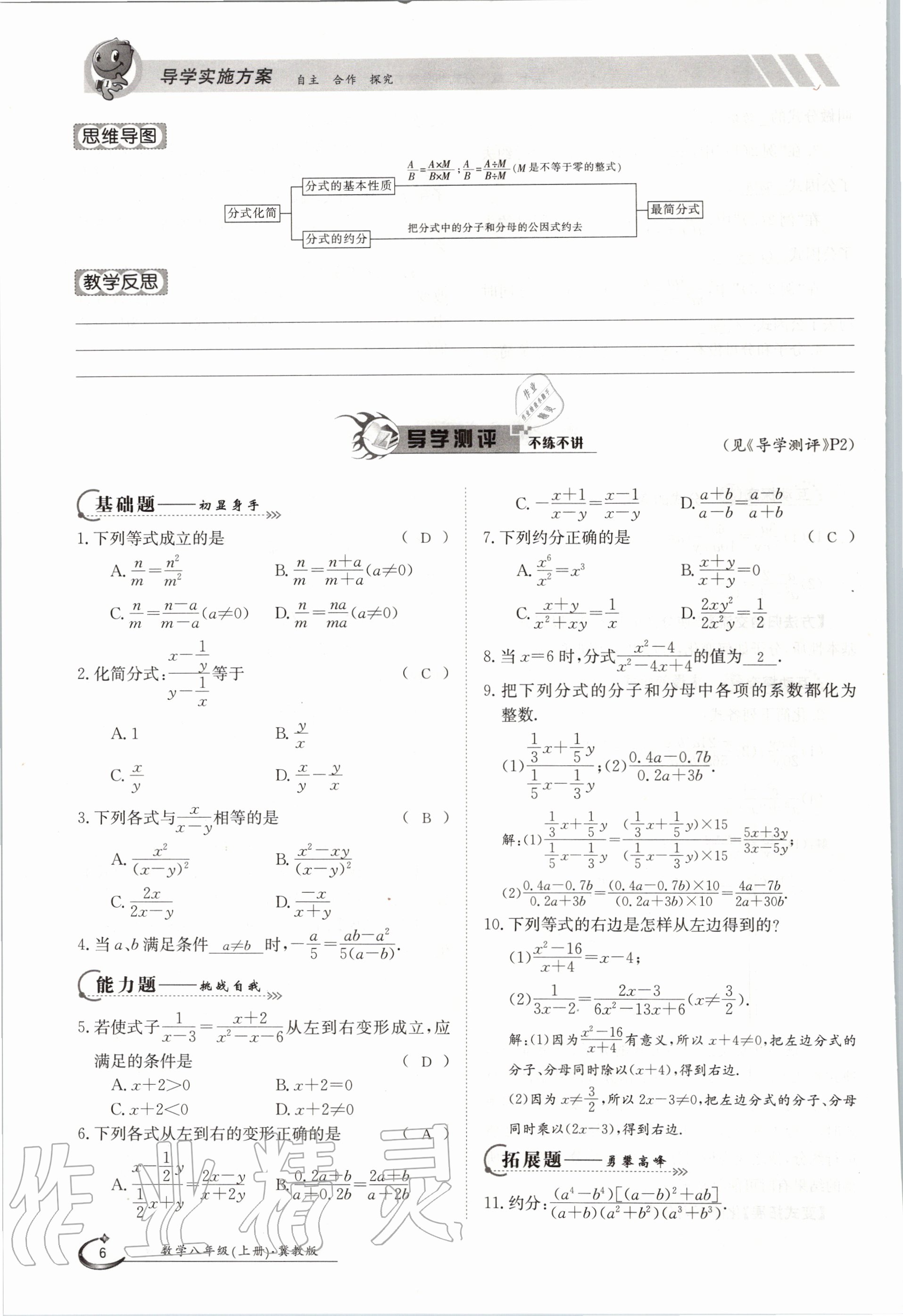 2020年金太陽導(dǎo)學(xué)測評八年級數(shù)學(xué)上冊冀教版 參考答案第6頁