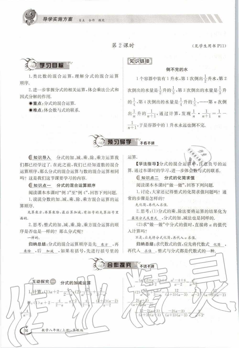 2020年金太陽導(dǎo)學(xué)測評八年級數(shù)學(xué)上冊冀教版 參考答案第16頁