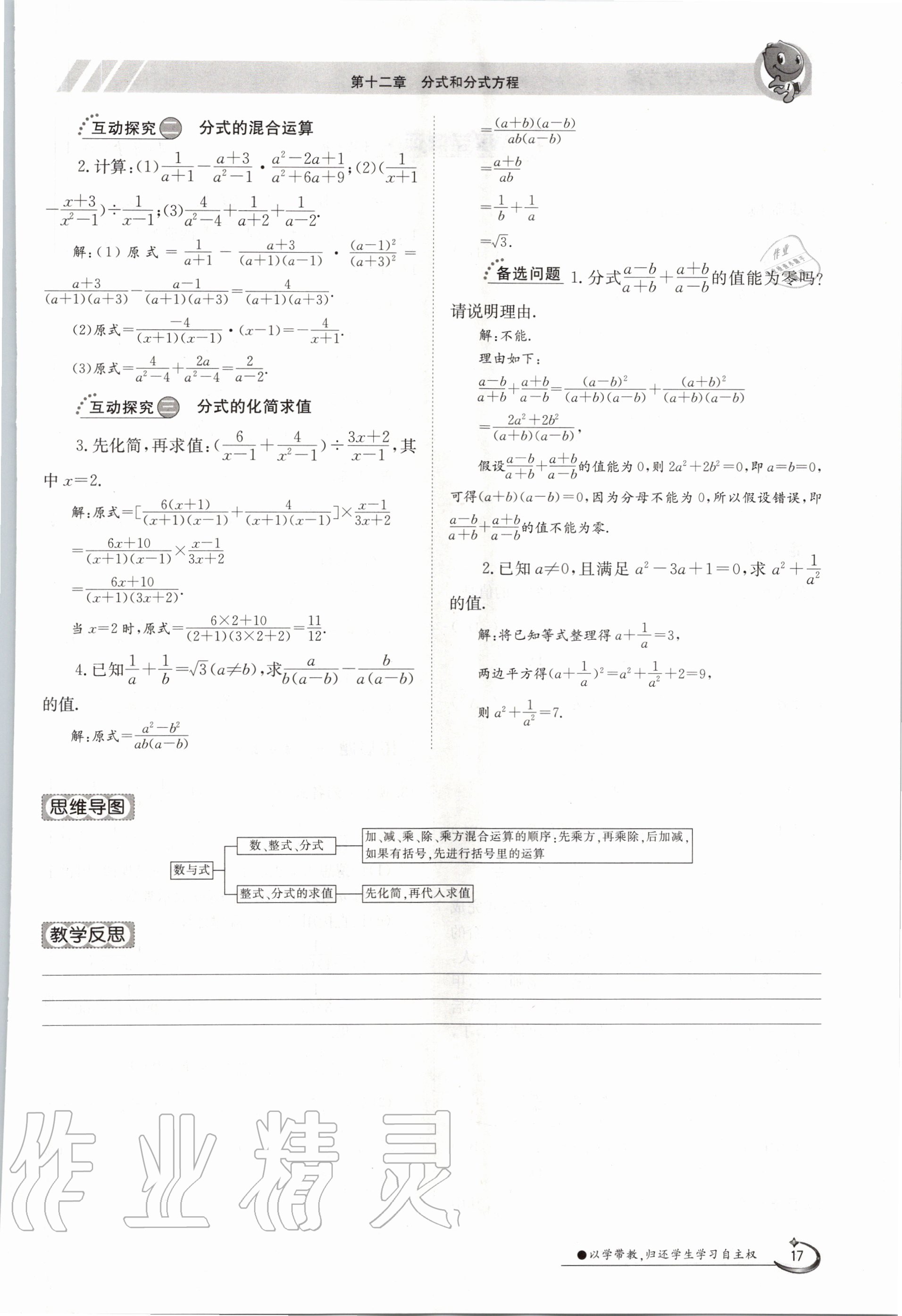 2020年金太陽(yáng)導(dǎo)學(xué)測(cè)評(píng)八年級(jí)數(shù)學(xué)上冊(cè)冀教版 參考答案第17頁(yè)