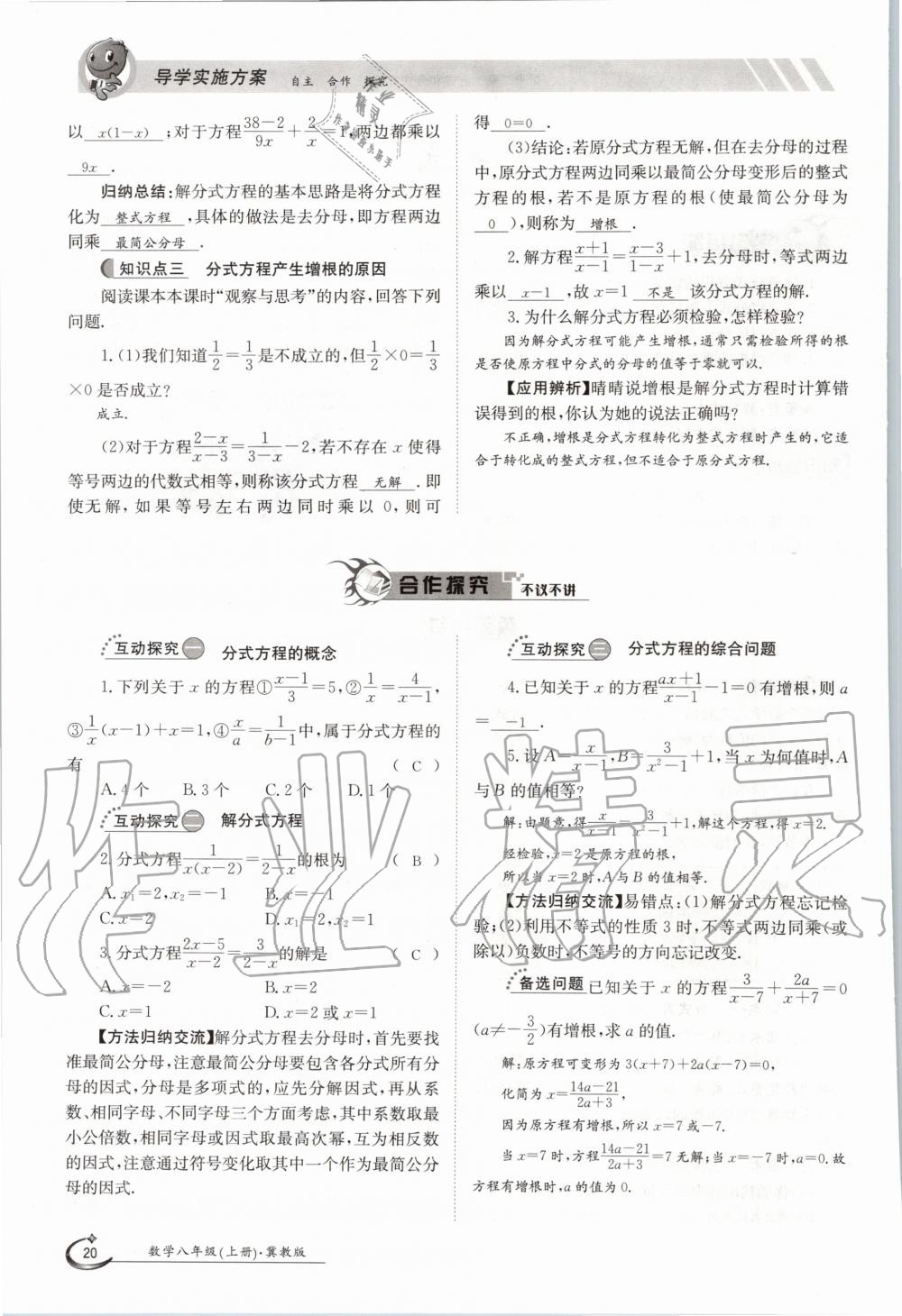 2020年金太陽導(dǎo)學(xué)測評八年級數(shù)學(xué)上冊冀教版 參考答案第20頁